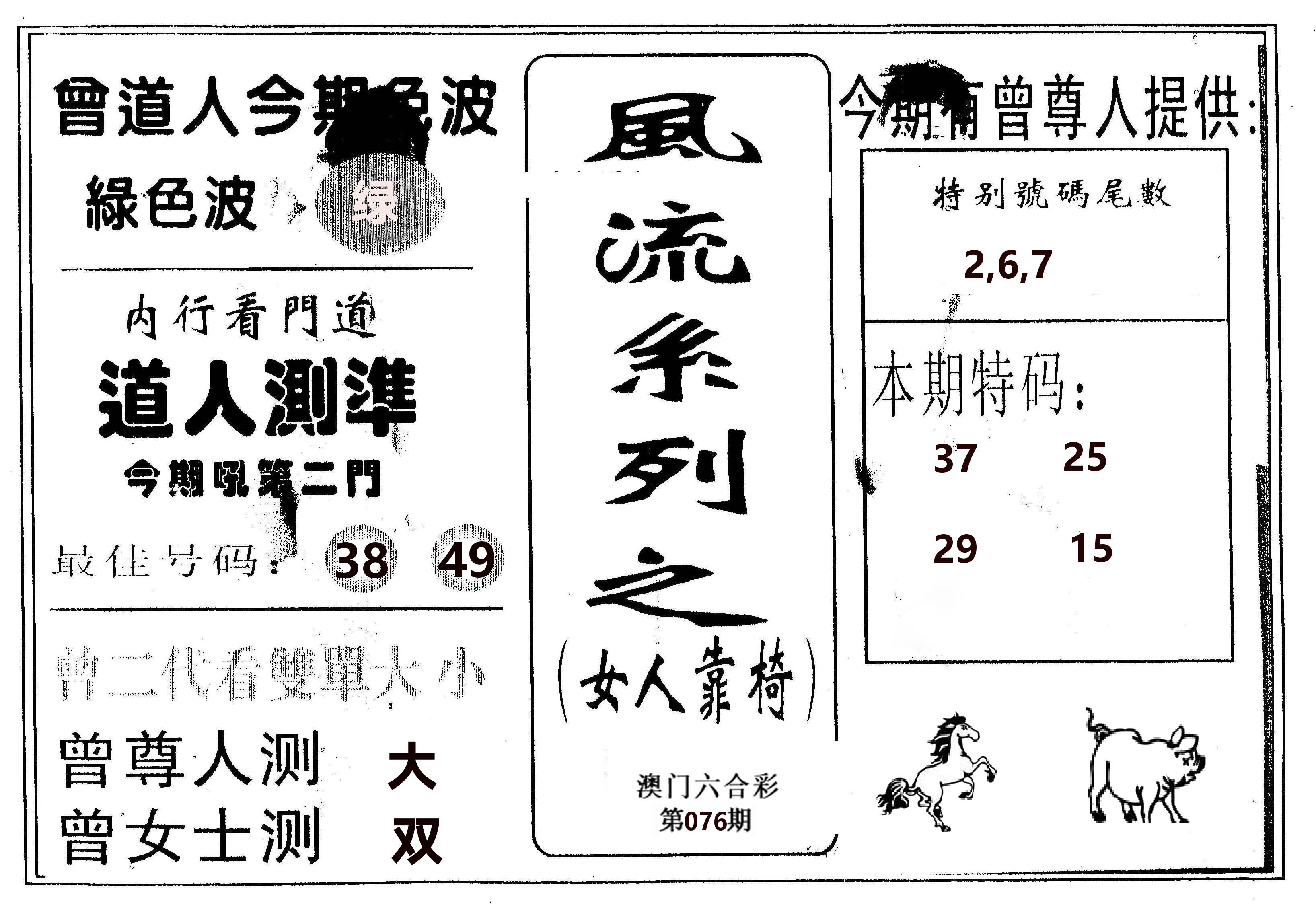 风流系列-3 第76期