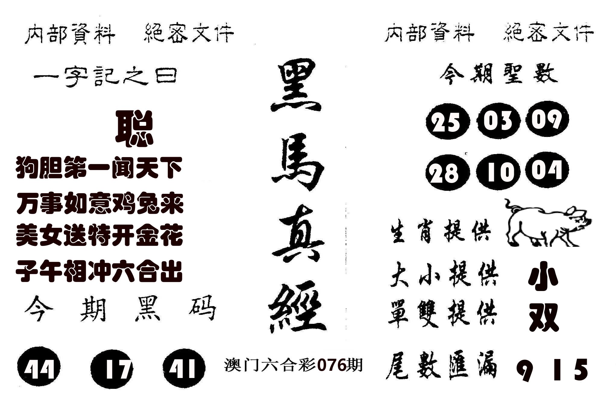 黑马真经 第76期