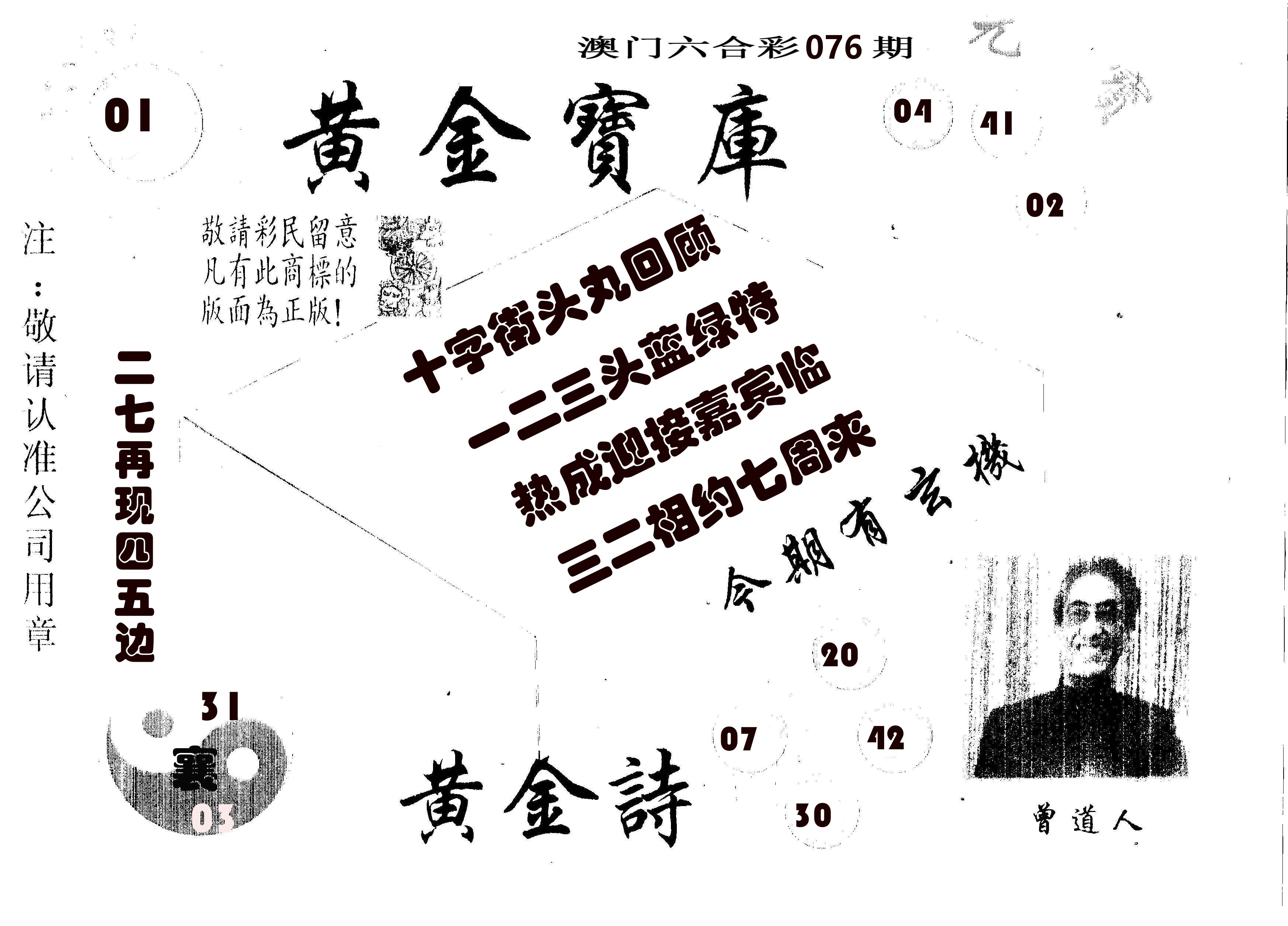 黄金宝库 第76期