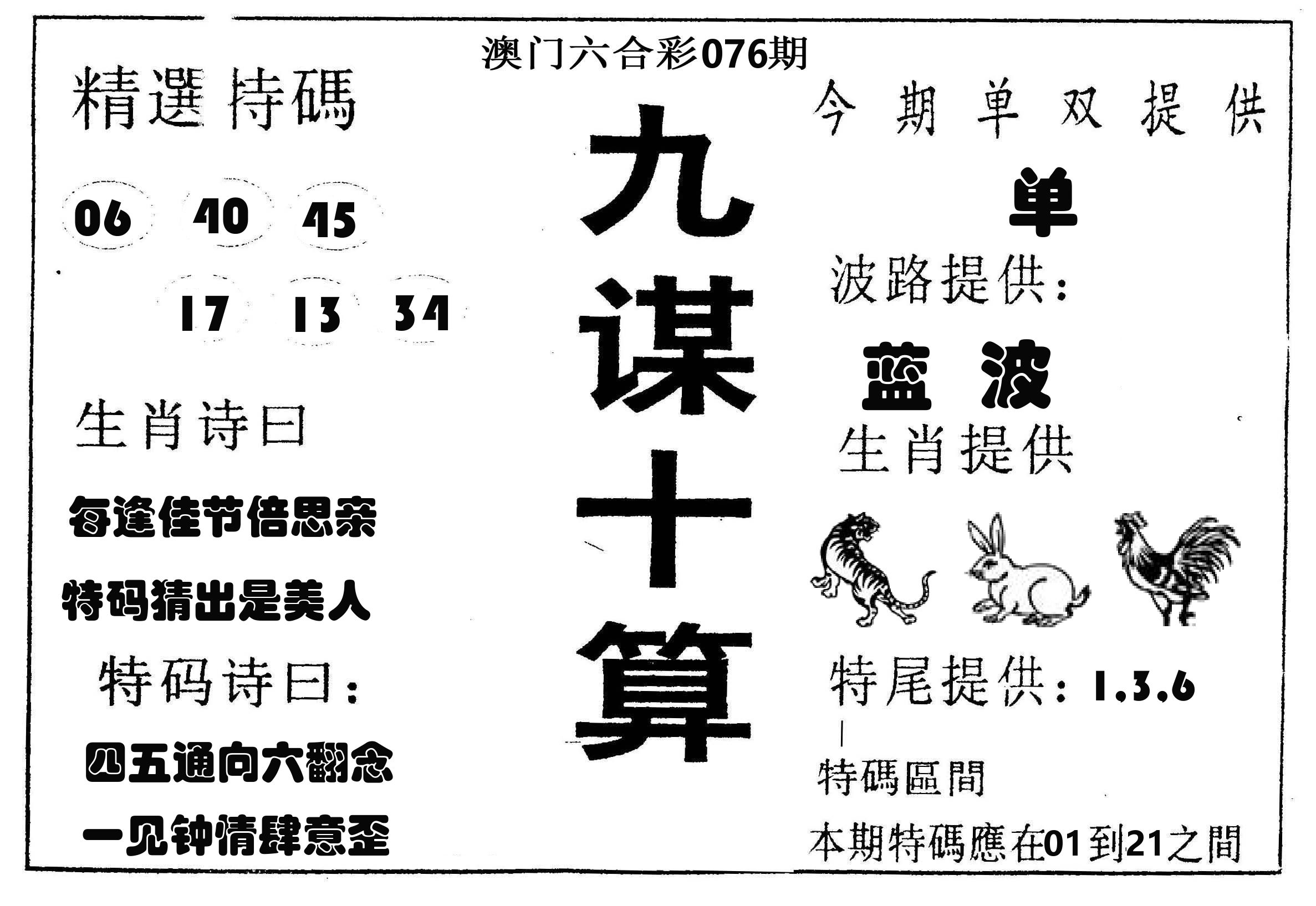 九谋十算 第76期