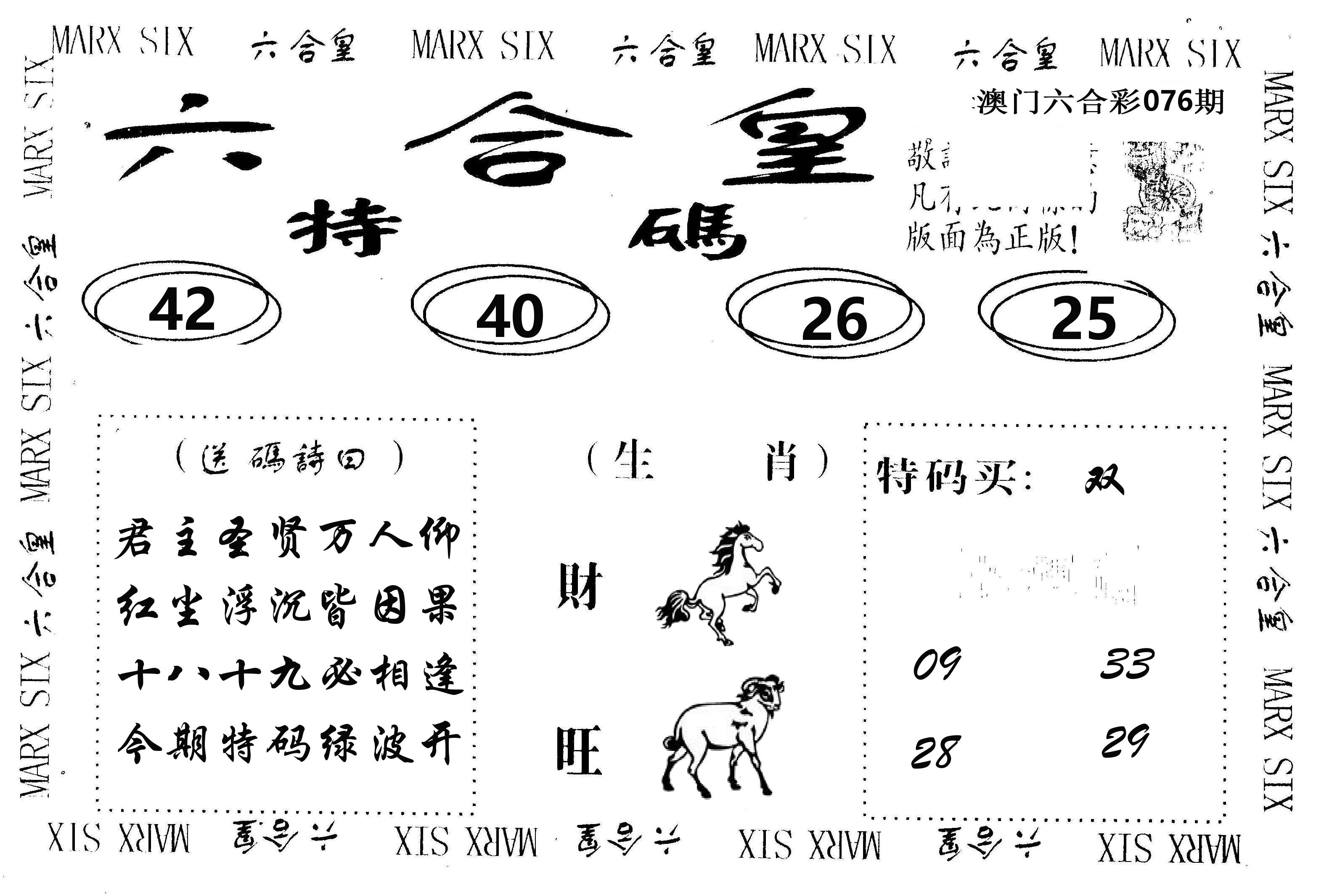 六合皇 第76期