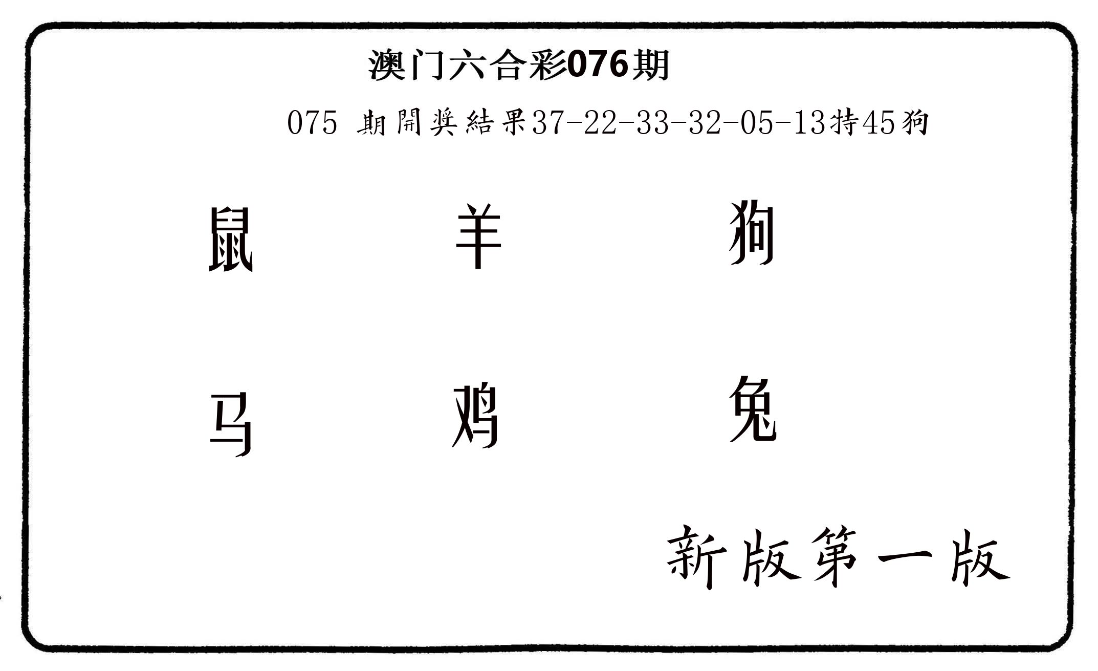 六肖中特 第76期