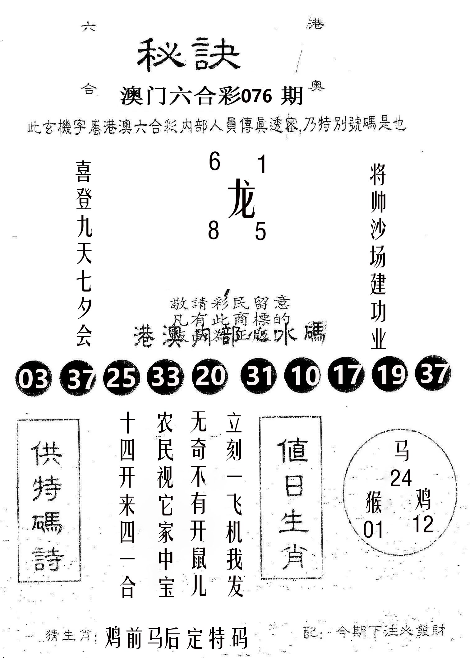 秘决 第76期