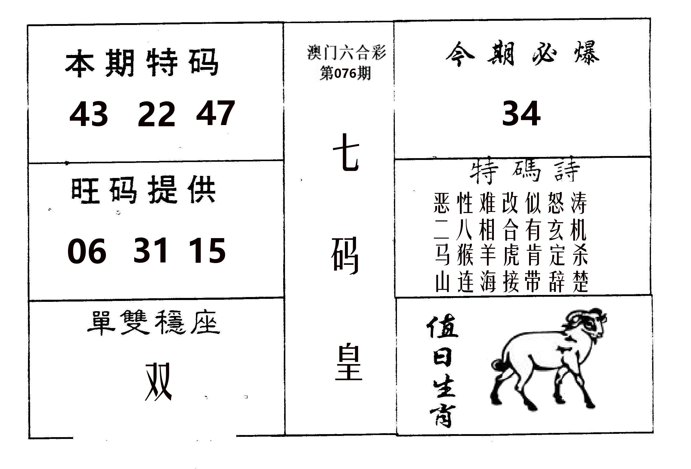 七码皇 第76期