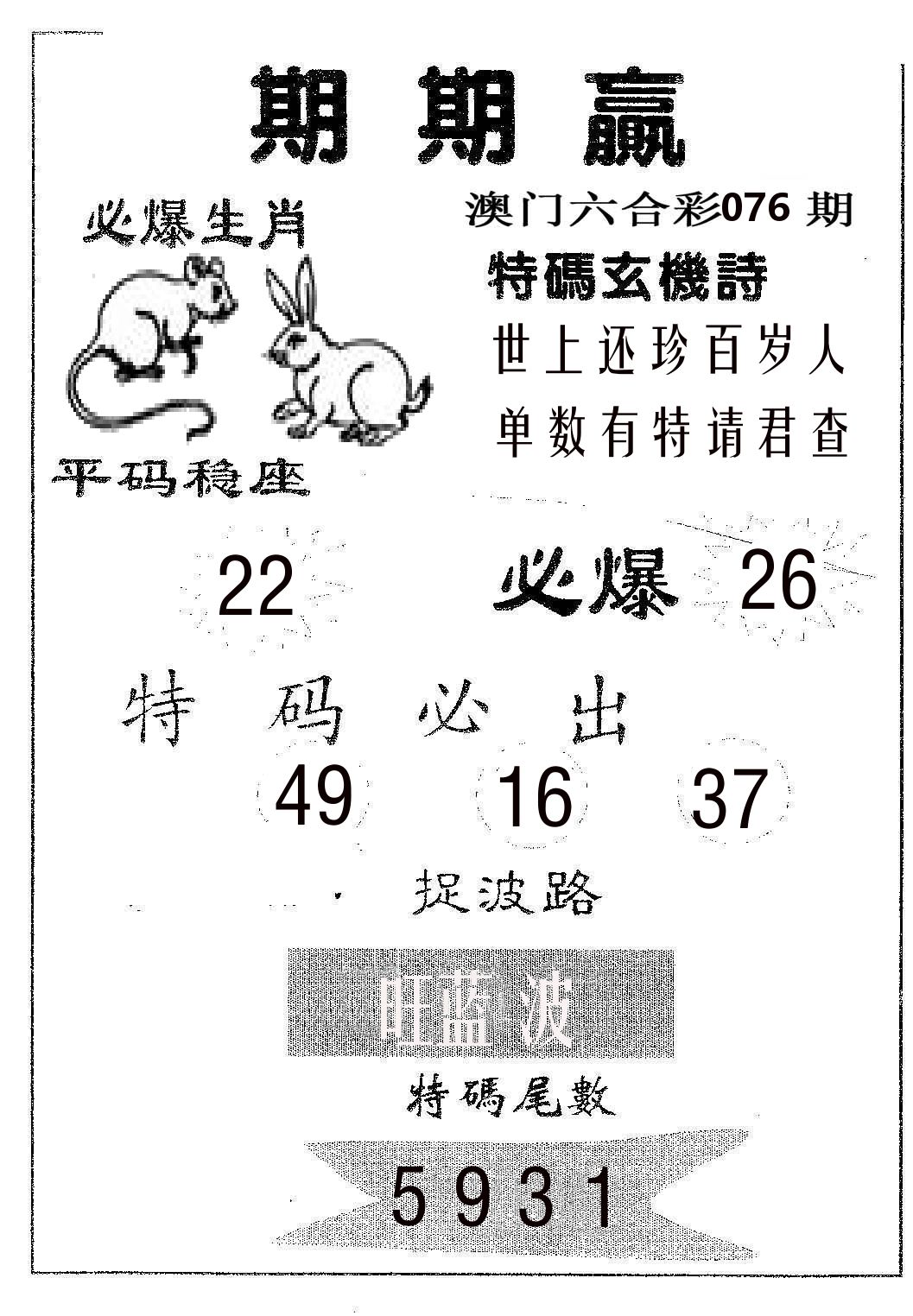 期期赢 第76期