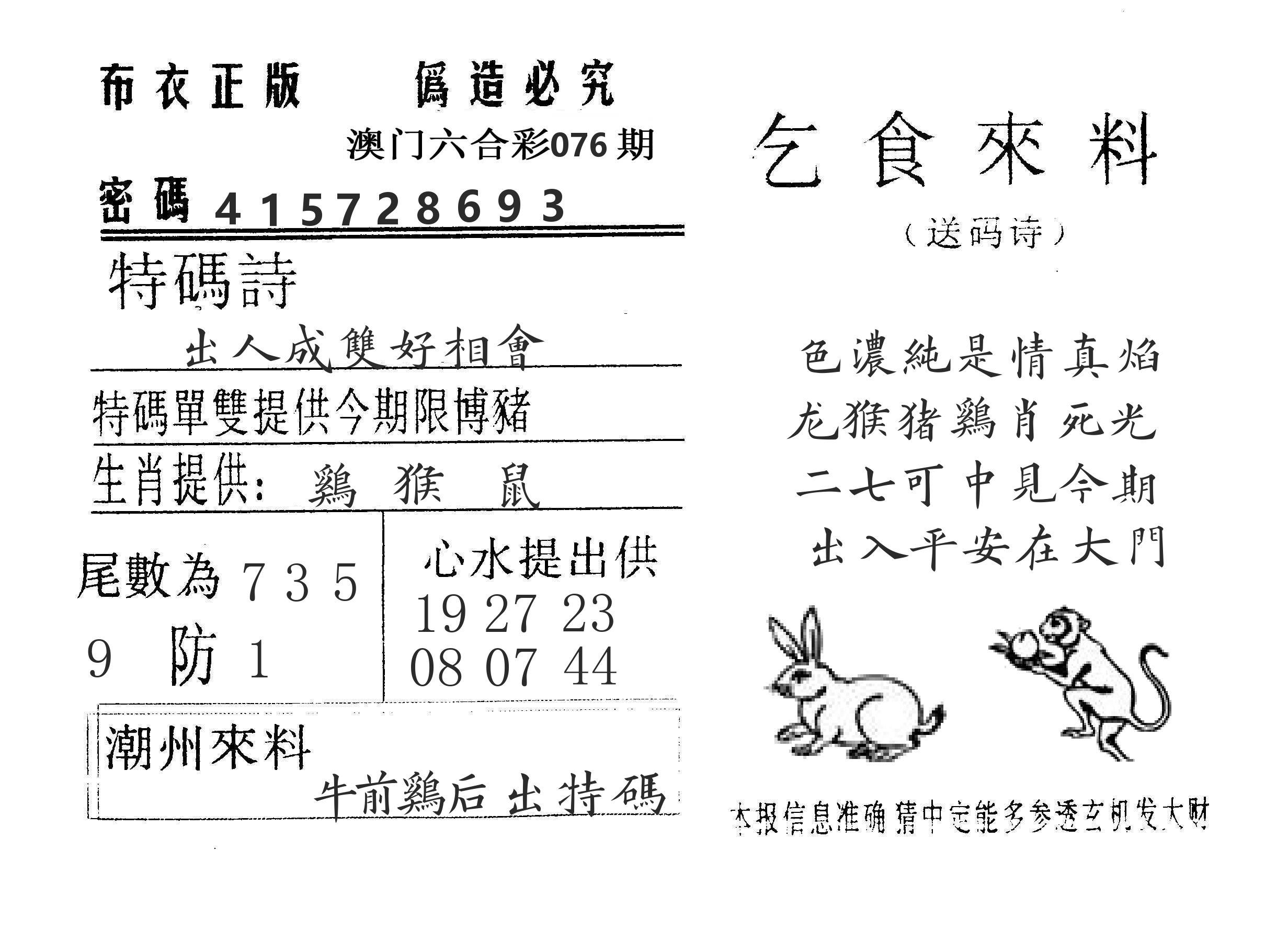 乞食来料 第76期