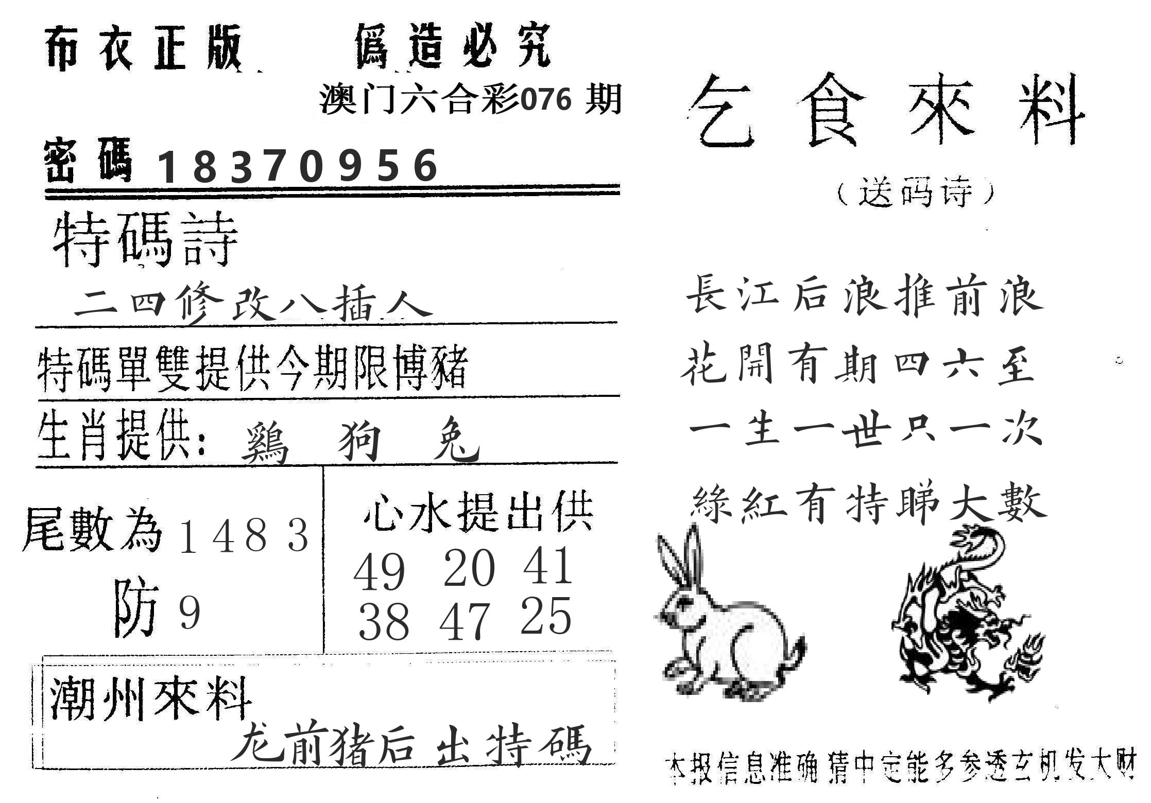 千禧码王 第76期