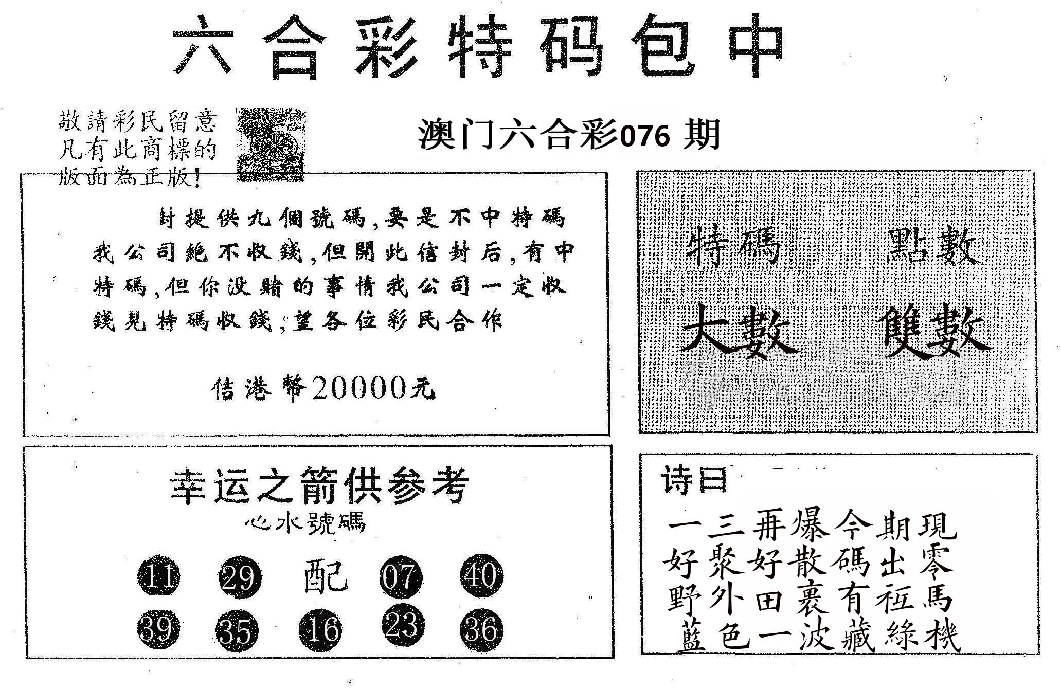 20000包中A 第76期