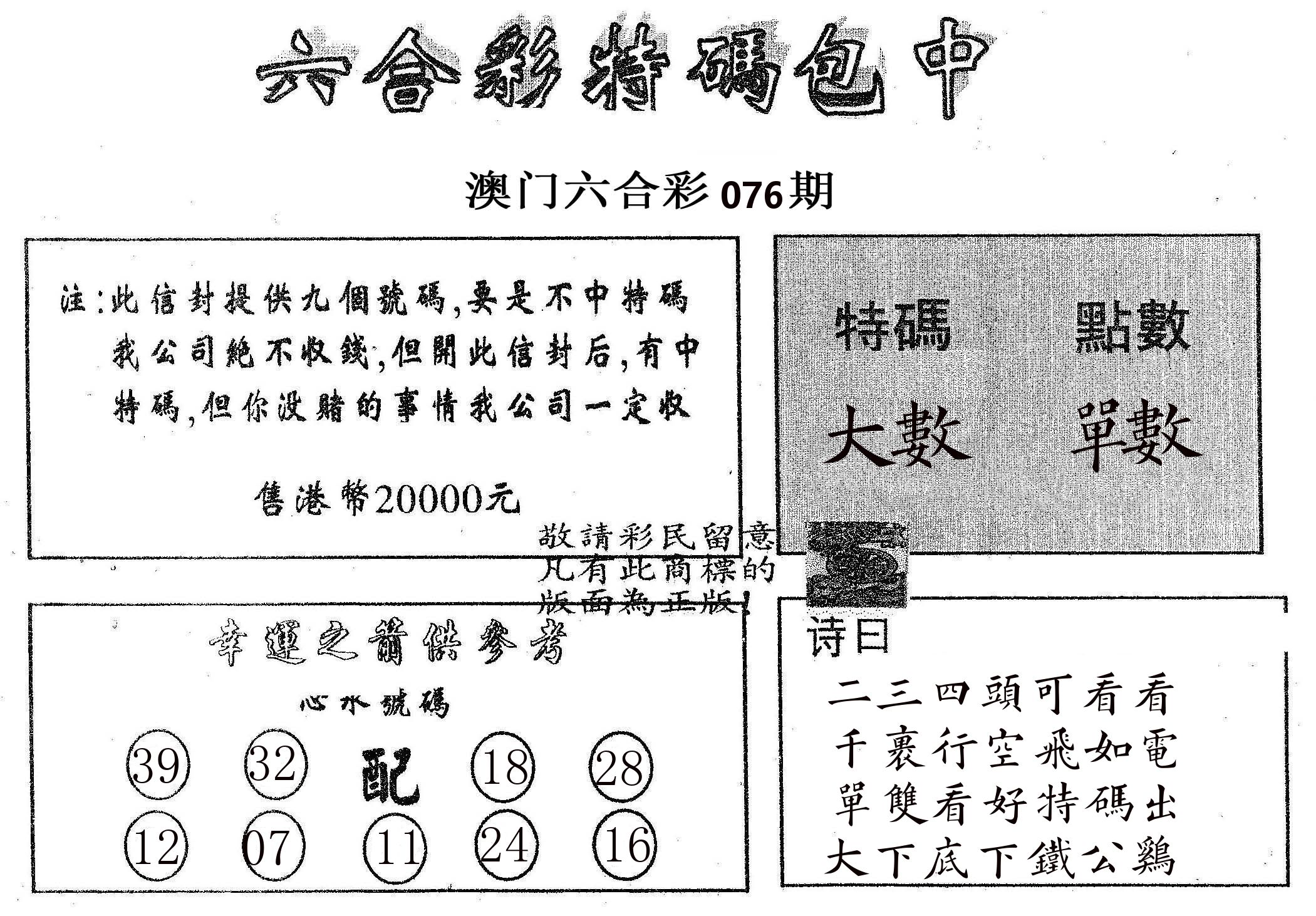 20000包中B 第76期
