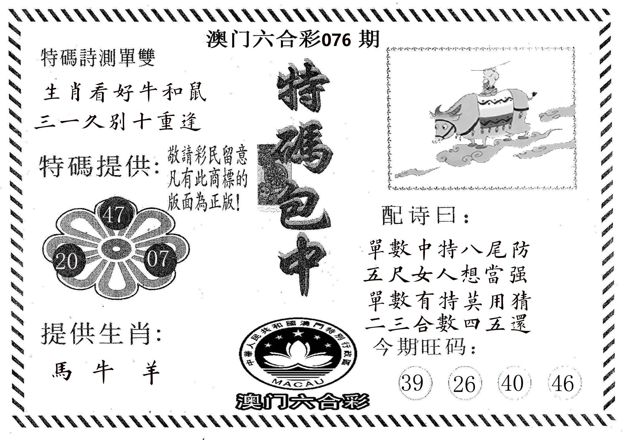 特码包中 第76期