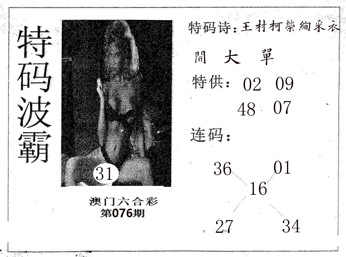 特码波霸 第76期