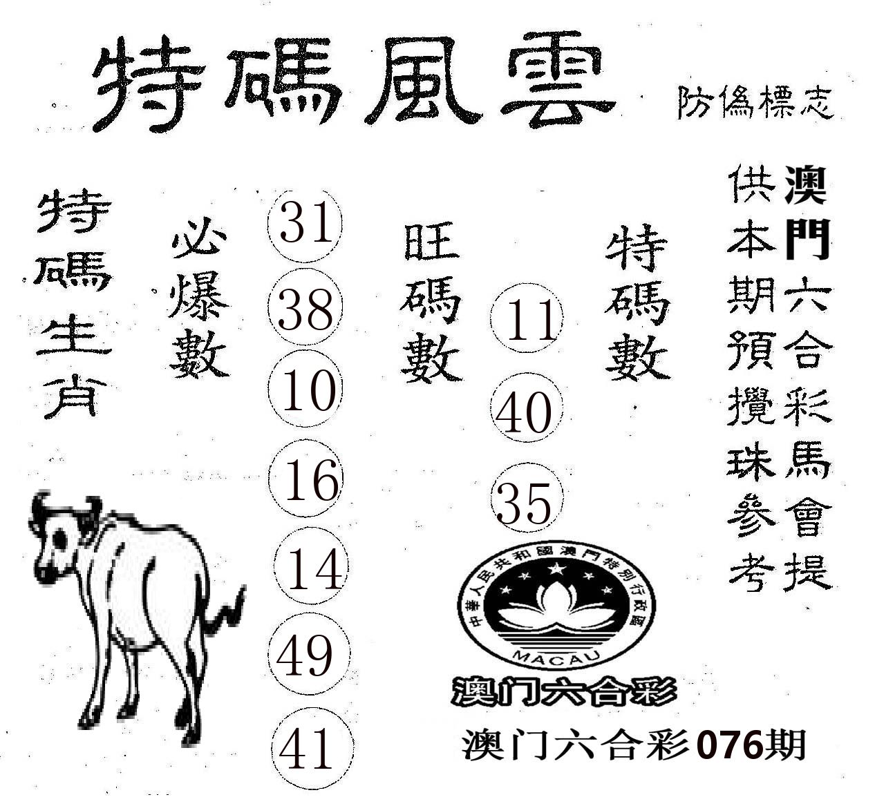 特码风云 第76期