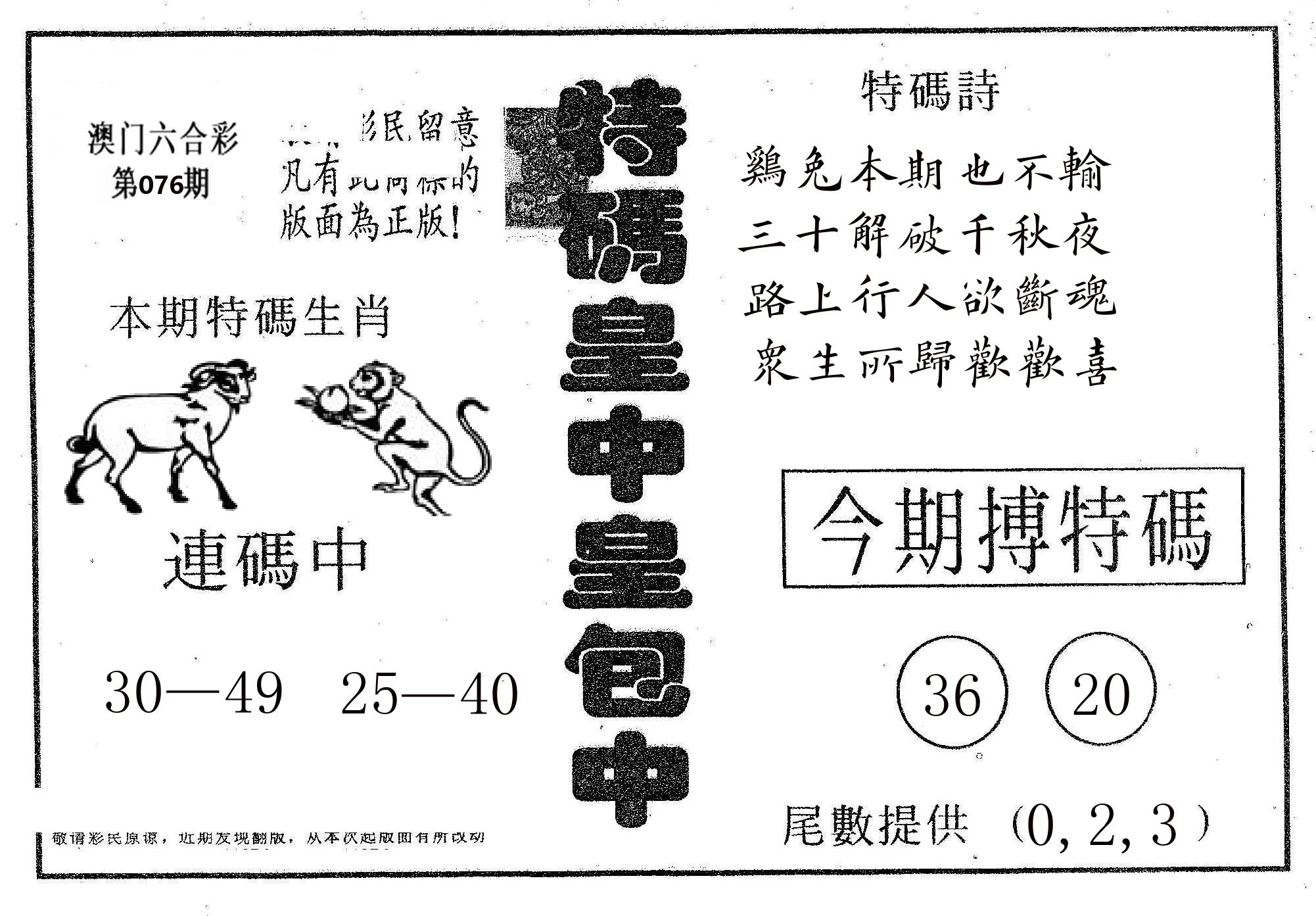 皇中皇A 第76期
