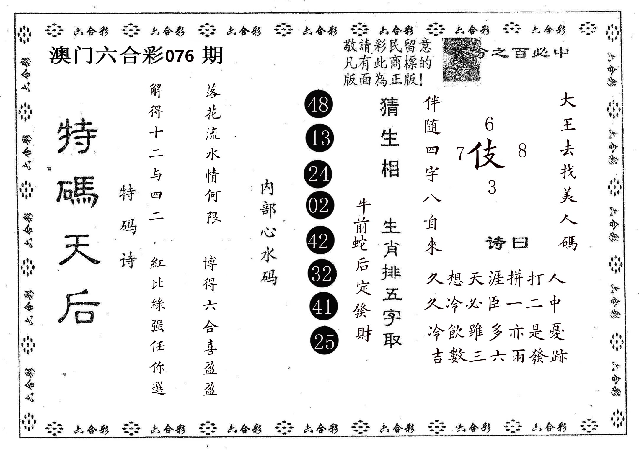 特码天后A 第76期
