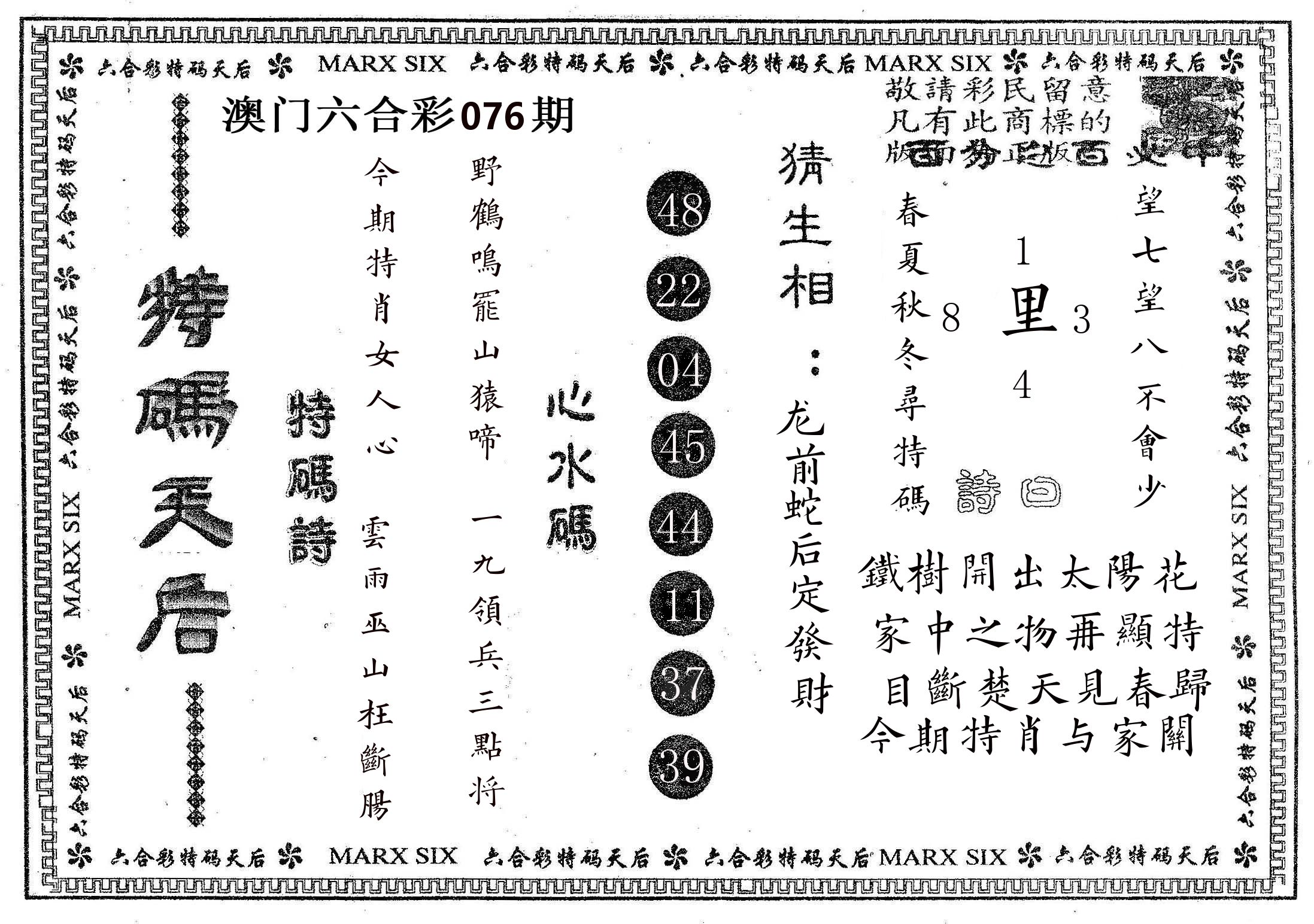 特码天后B 第76期