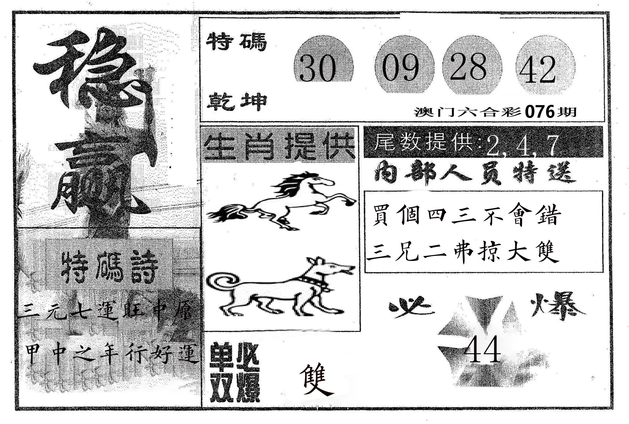 稳赢 第76期