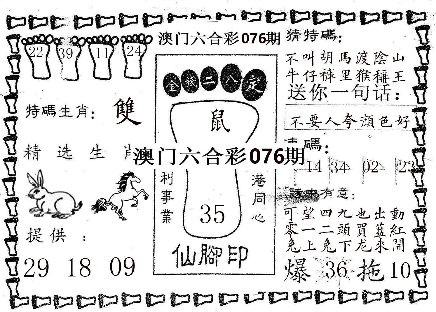 仙脚印 第76期