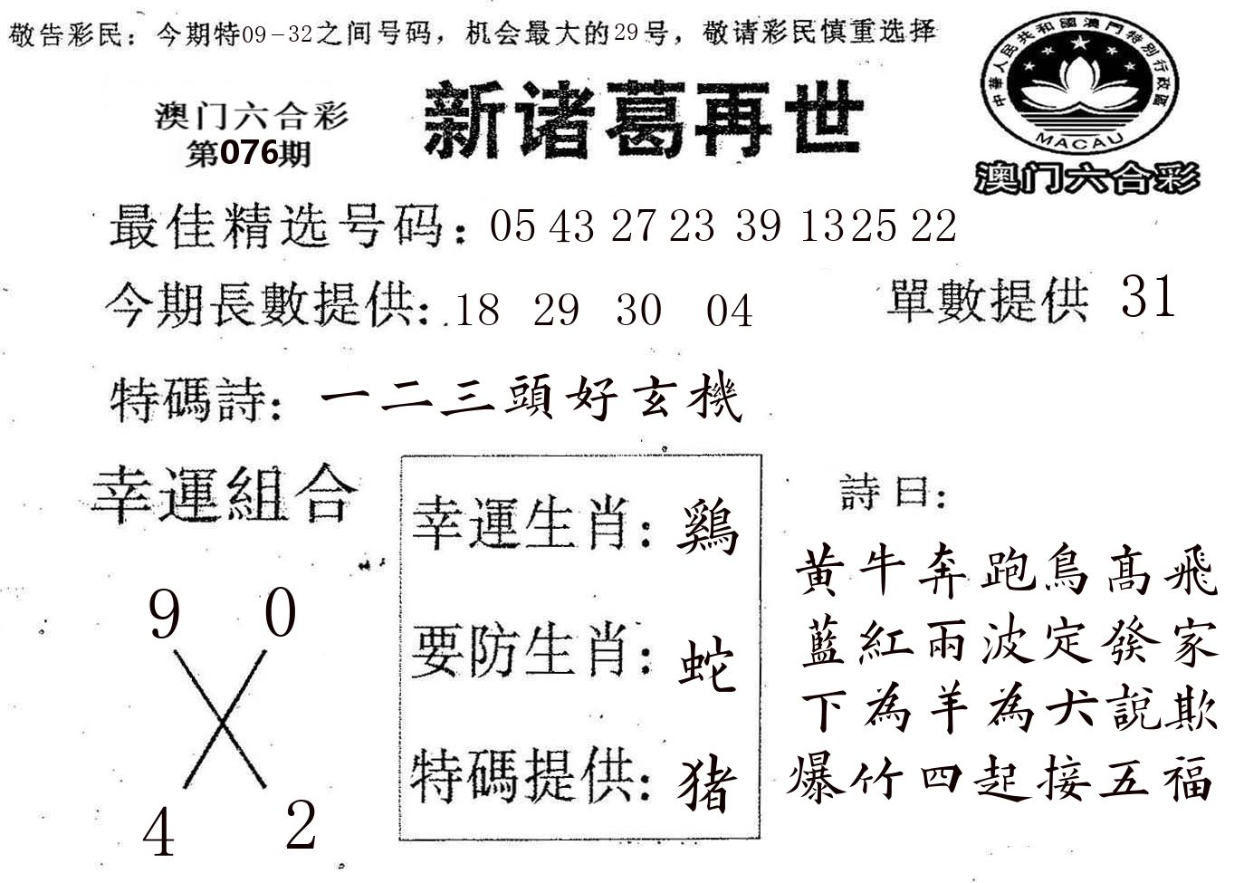 新诸葛 第76期