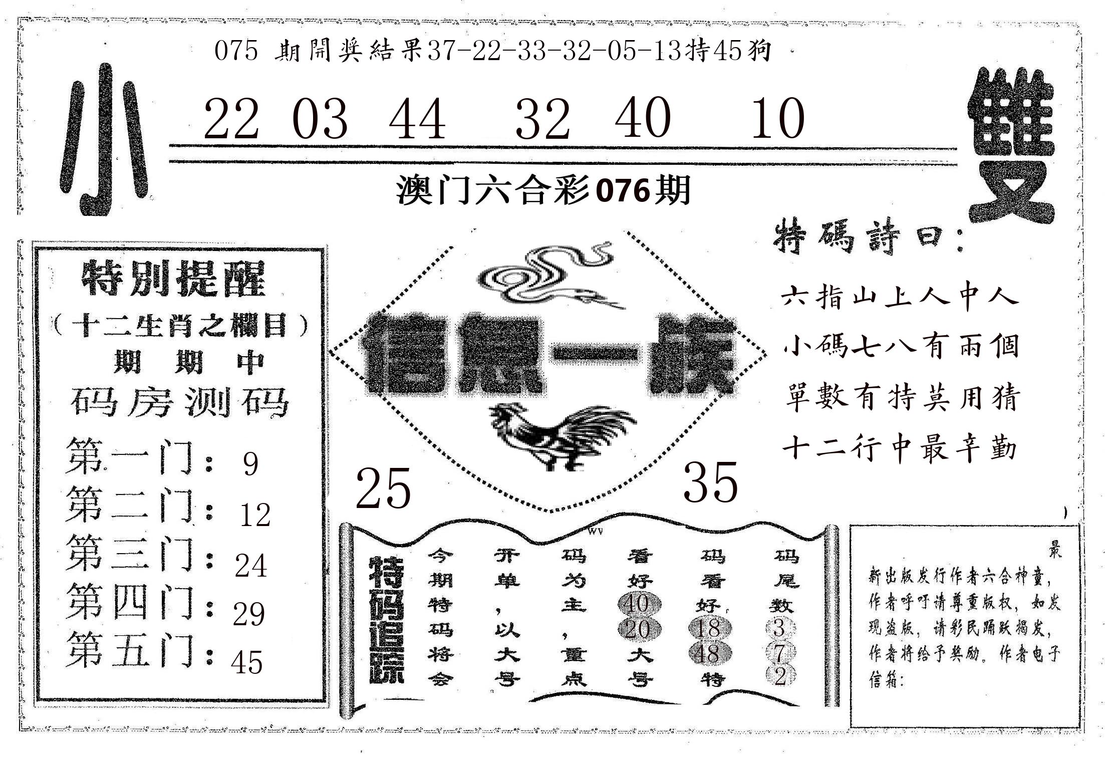 信息一族 第76期