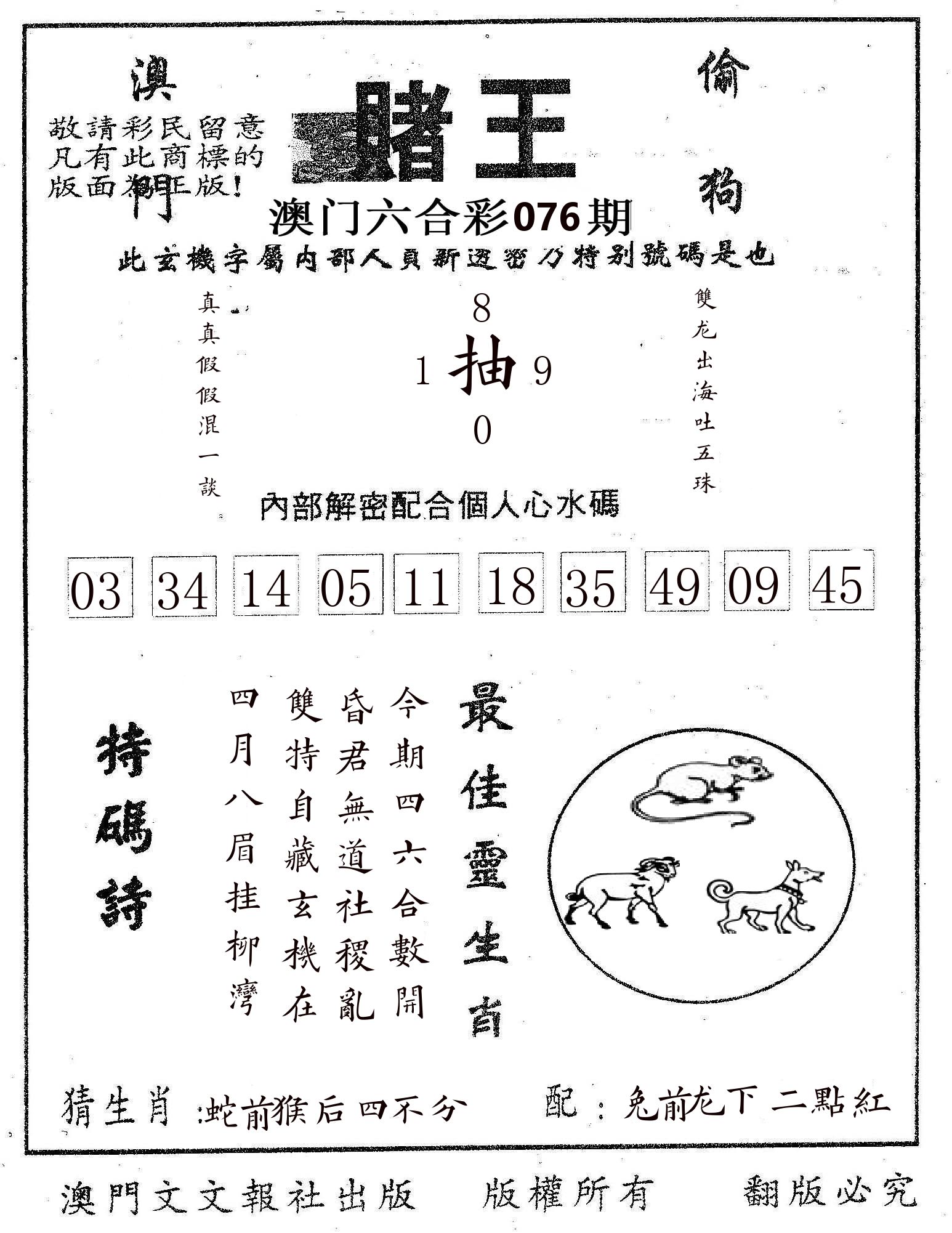 赌王 第76期