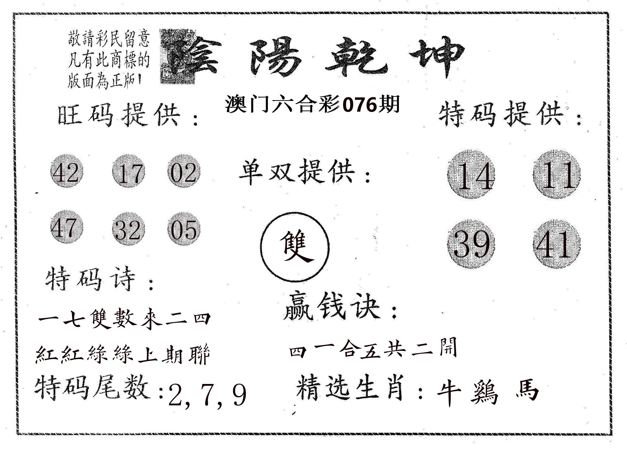 阴阳乾坤 第76期