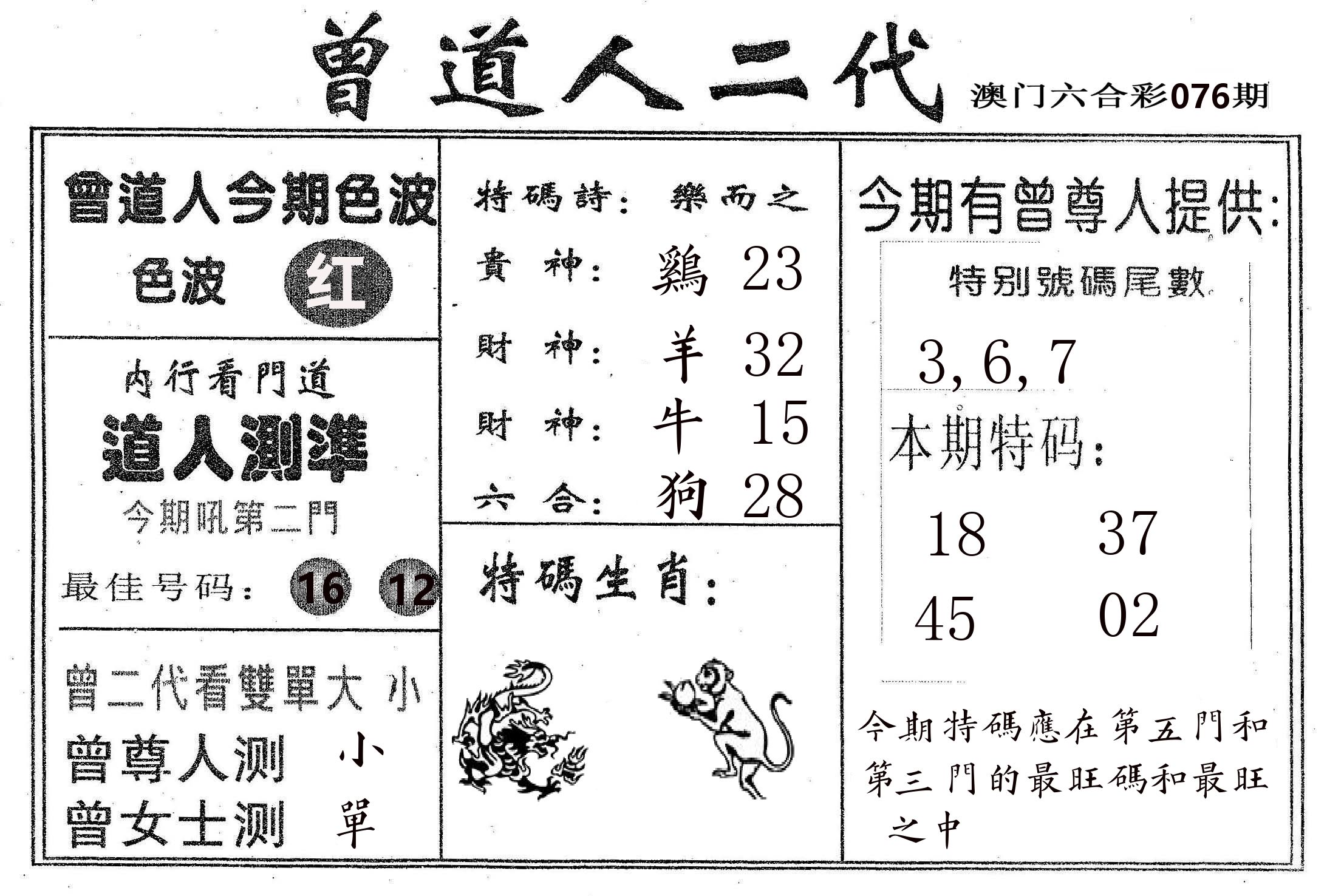 曾二代 第76期