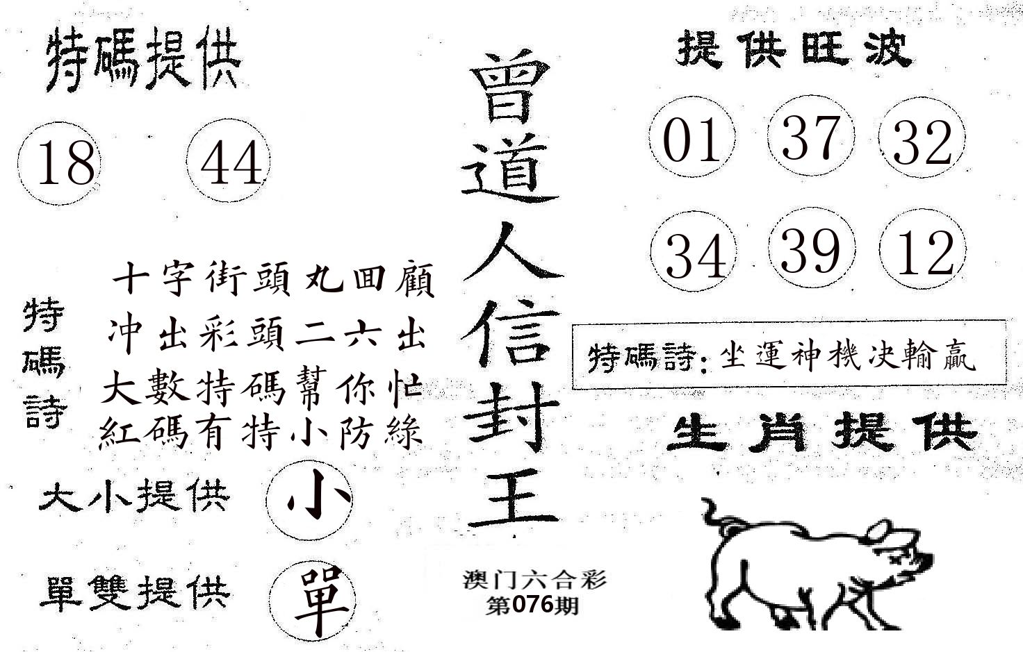 曾信封王 第76期