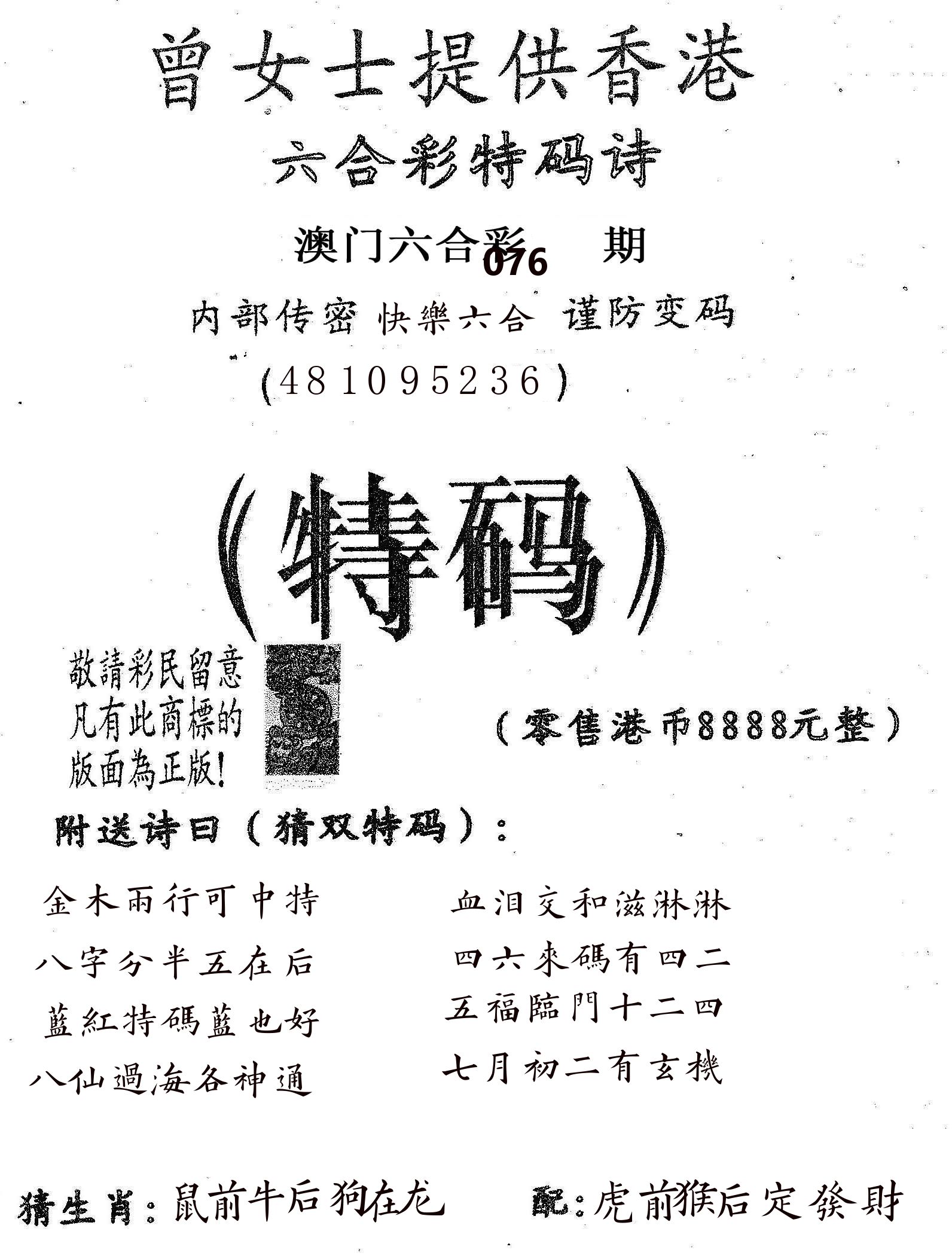 曾女士诗 第76期