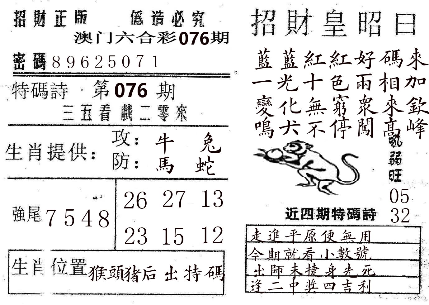 招财皇 第76期