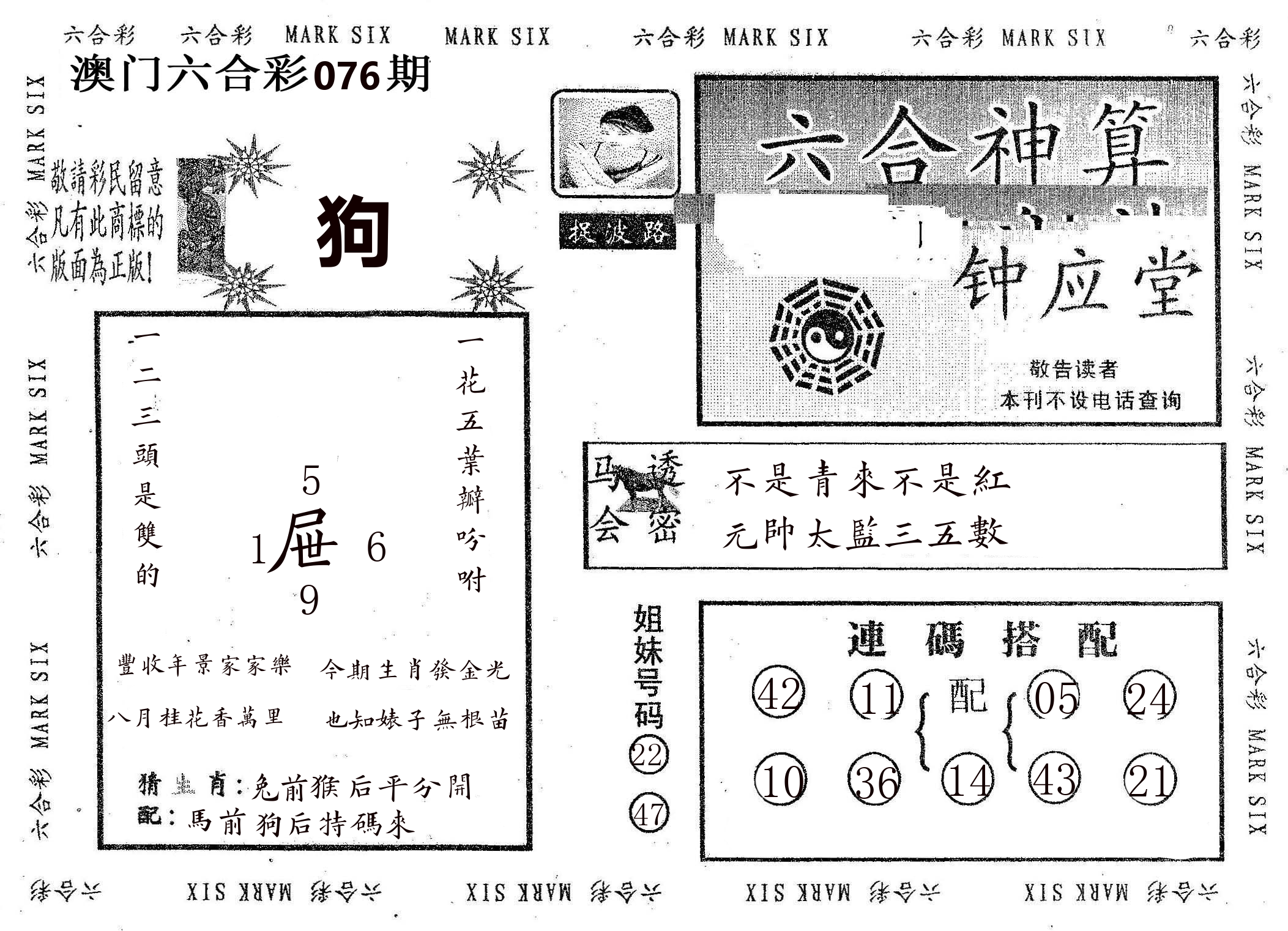 钟应堂 第76期