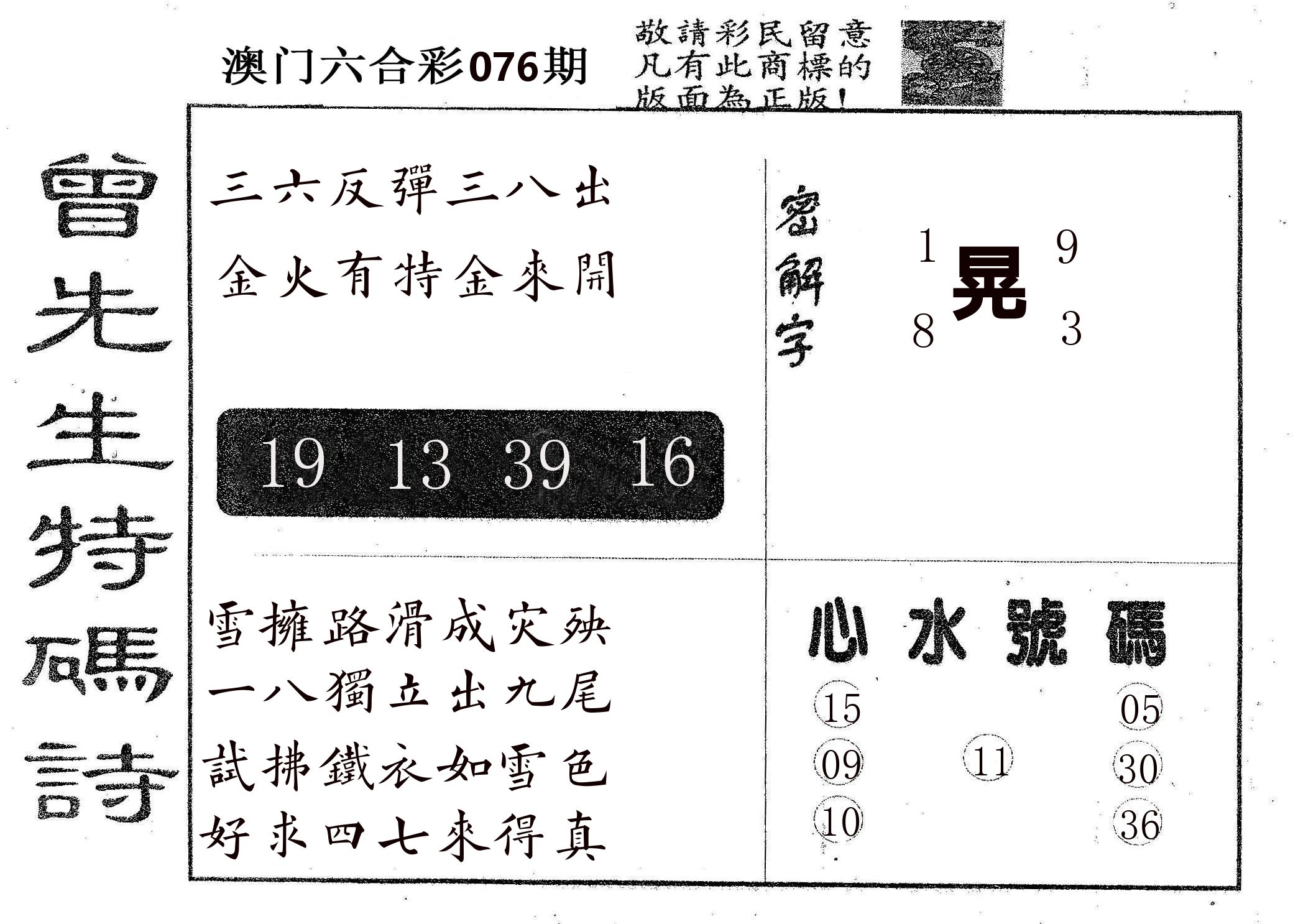 曾特码诗 第76期