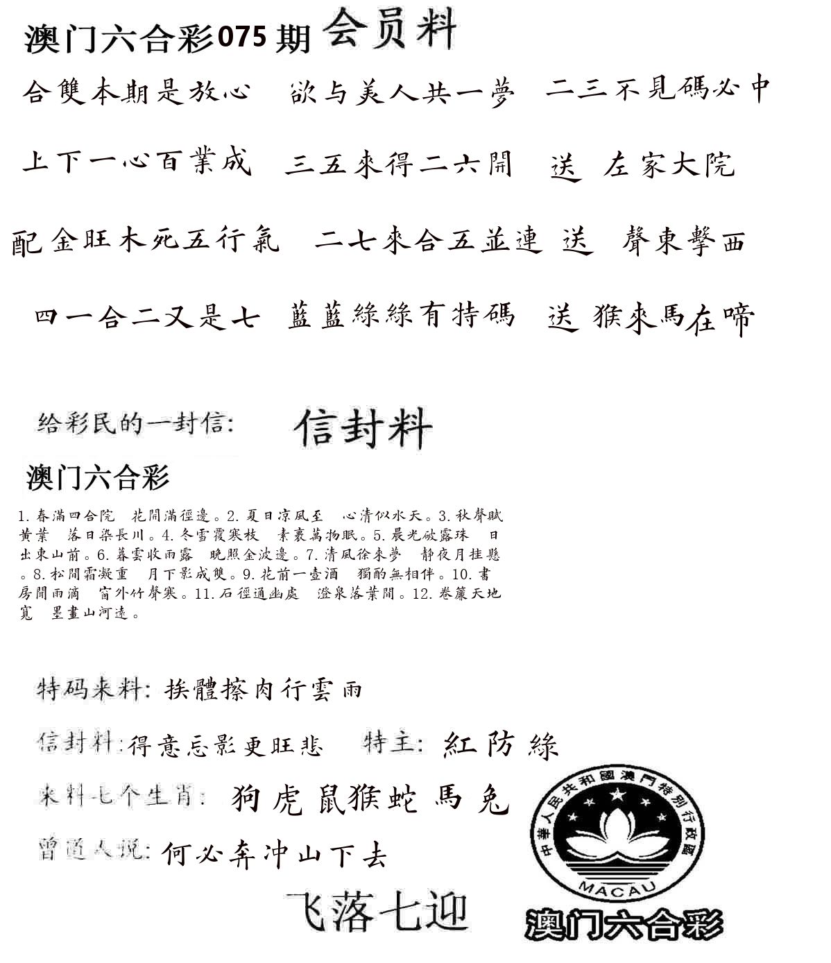 彩民信封 第76期
