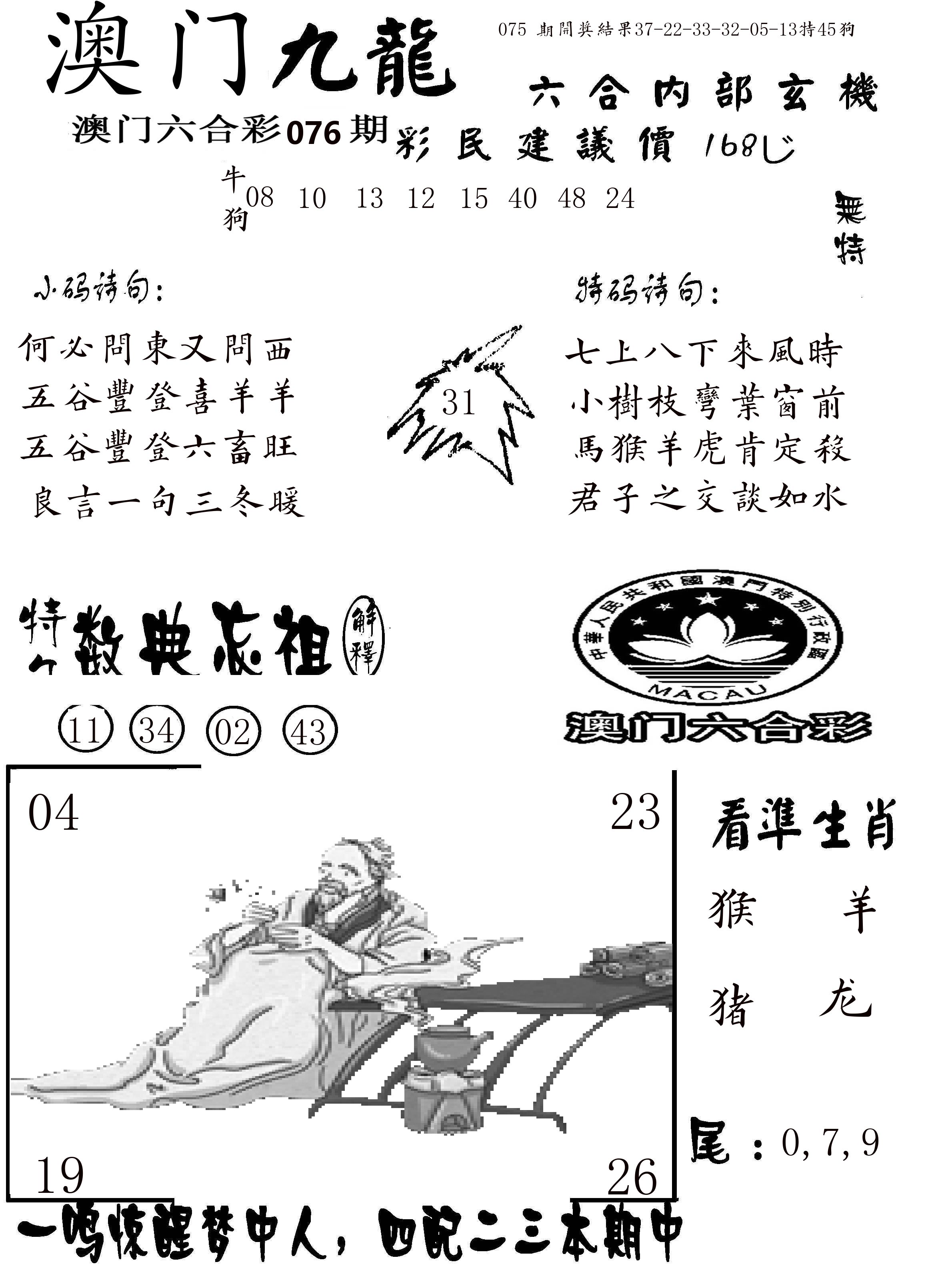 澳门传真1 第76期