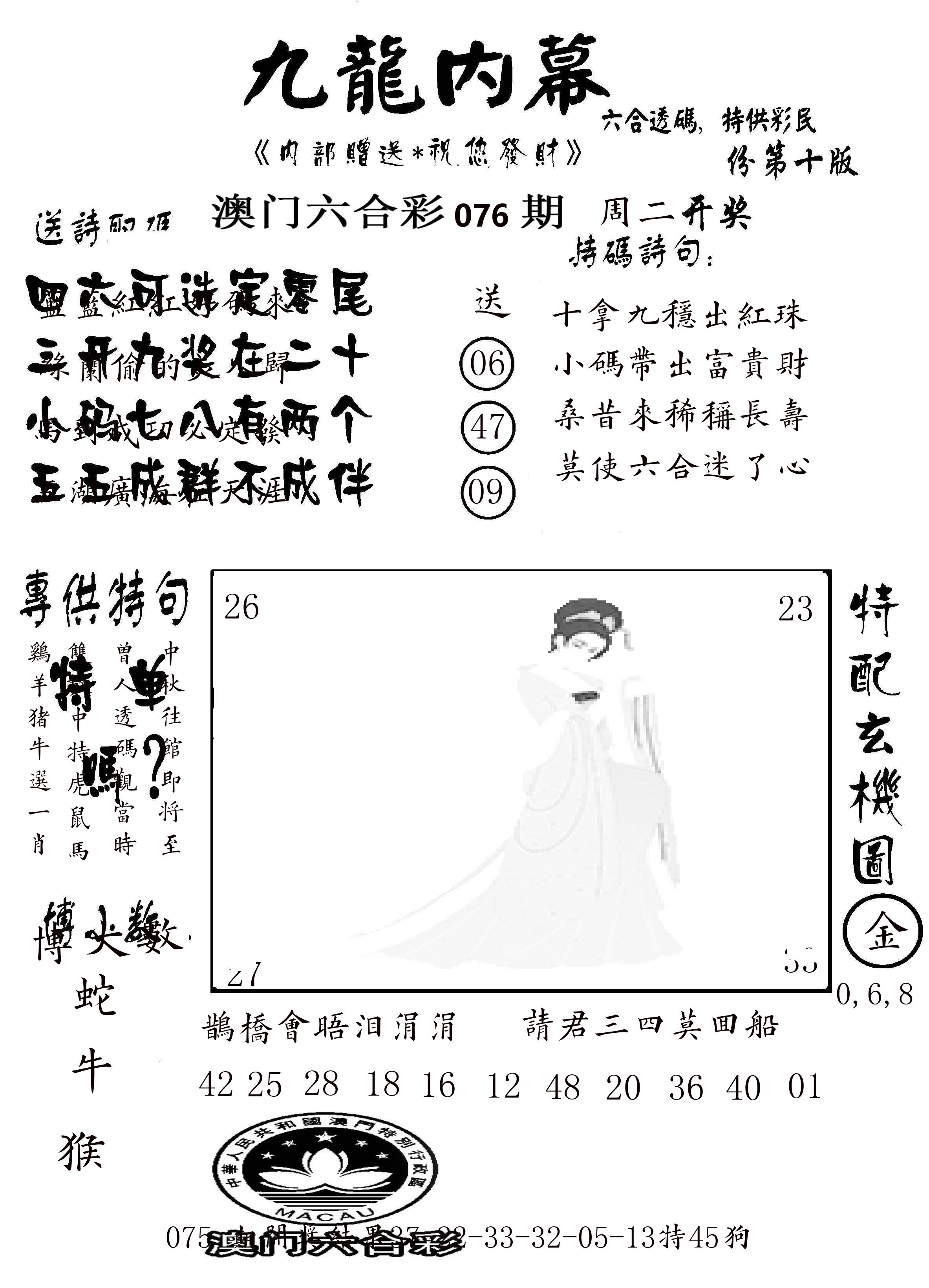 澳门传真2 第76期