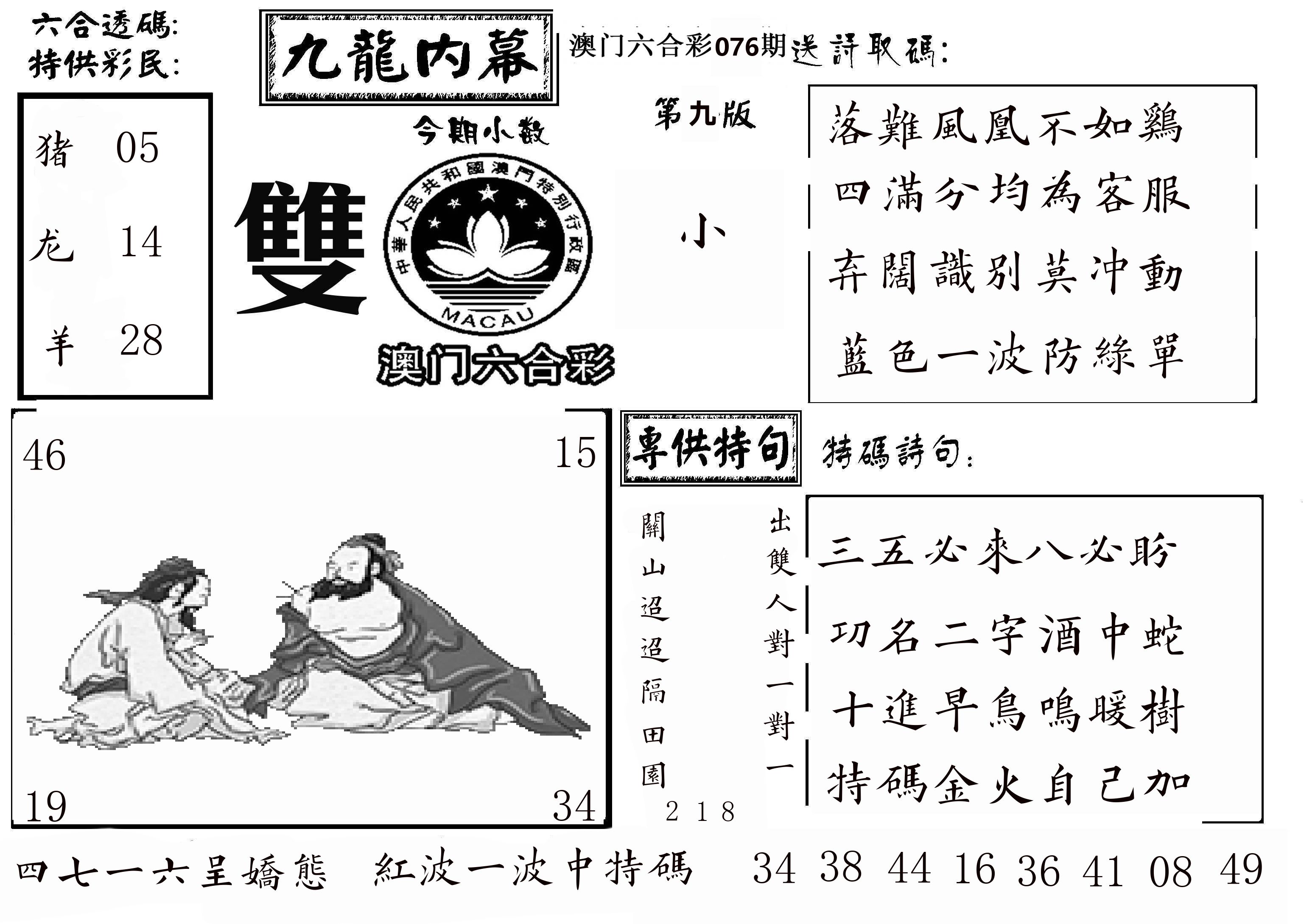 澳门传真3 第76期