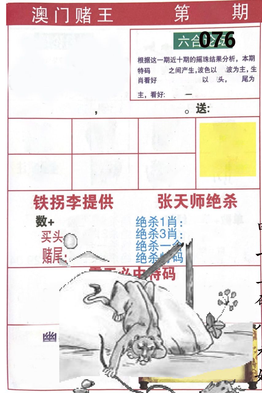 澳门堵王 第76期