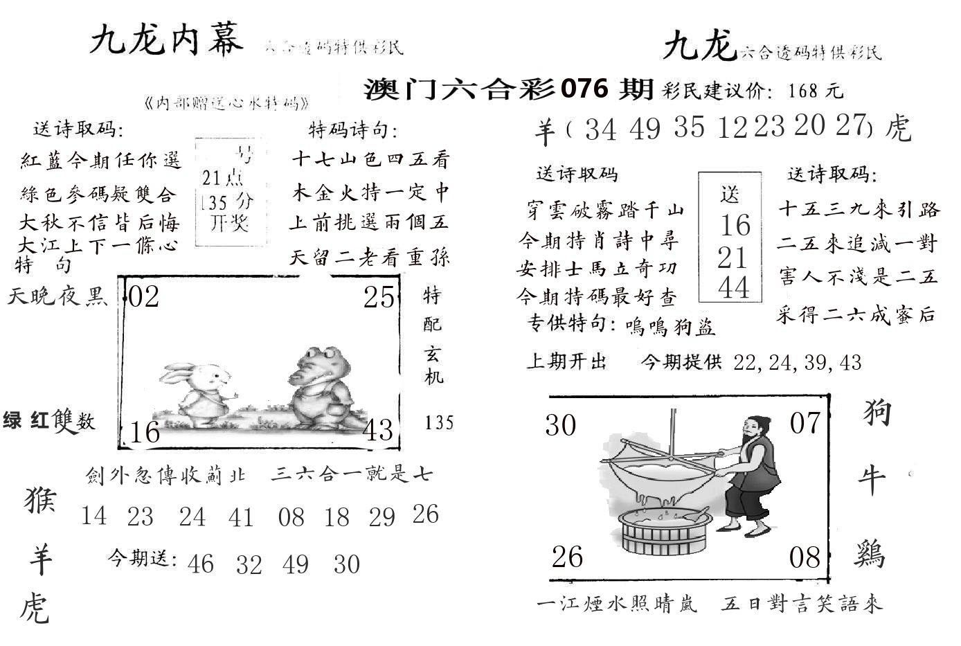 九龙内幕 第76期