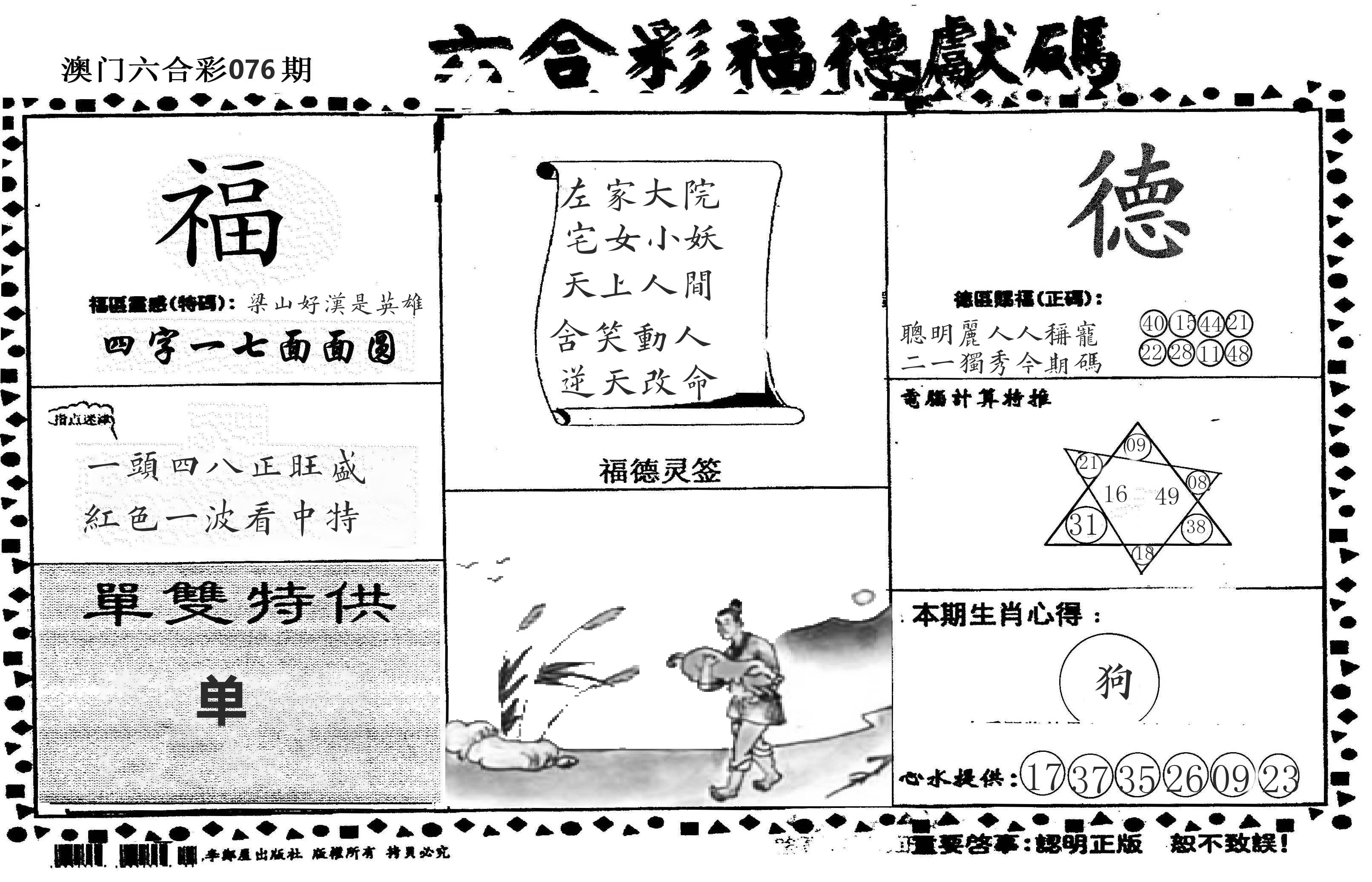 老福德送码 第76期