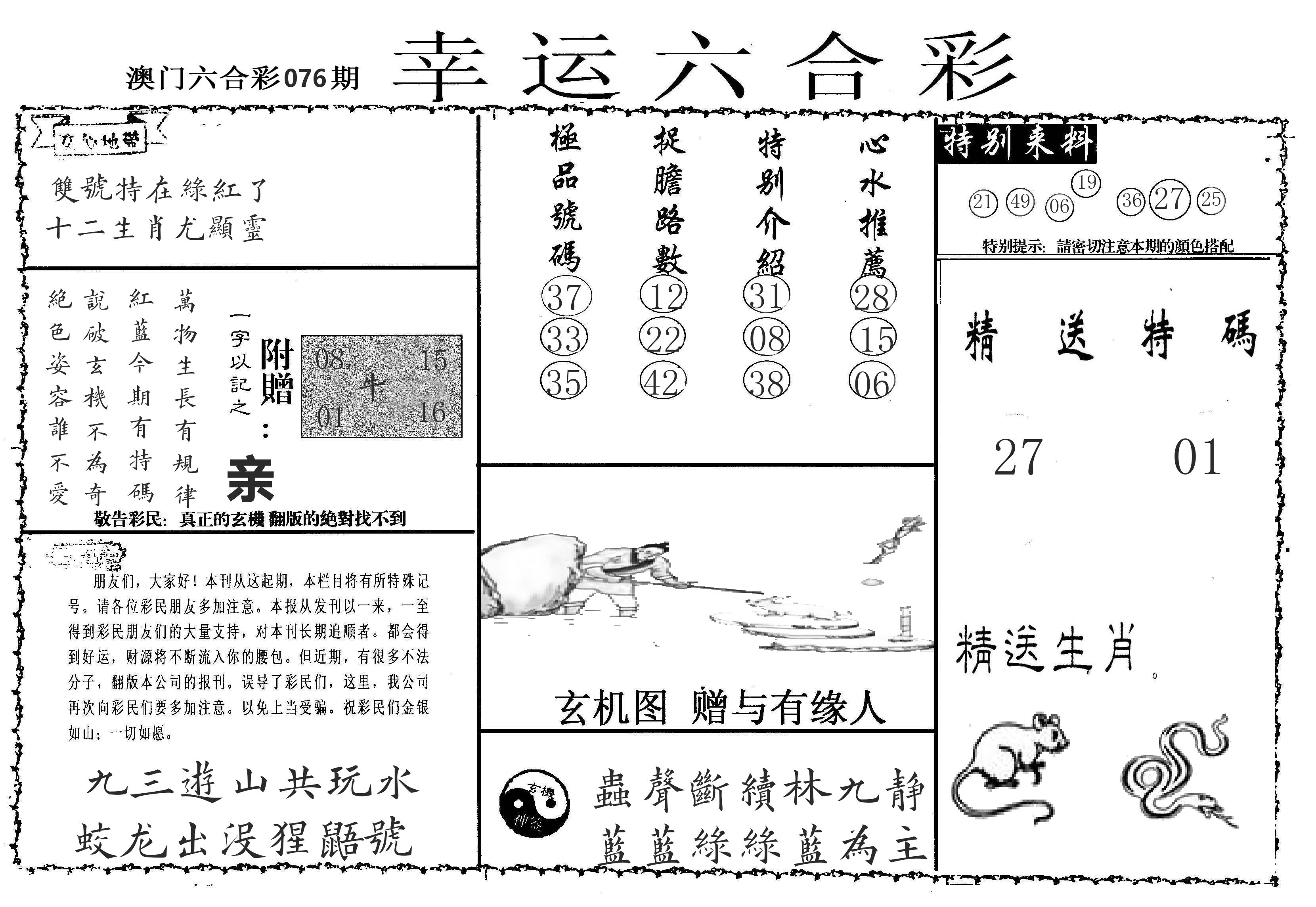 老幸运六合 第76期