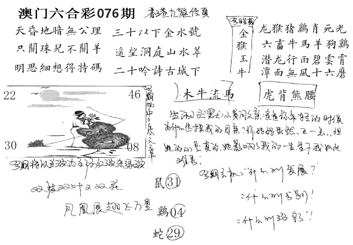 澳门手写九龙 第76期