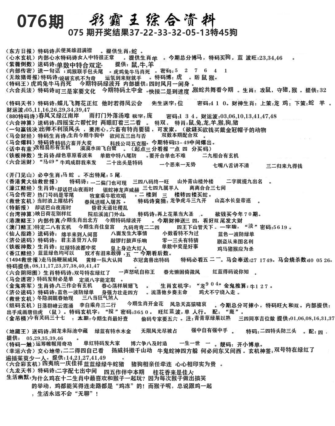 澳门综合资料 第76期