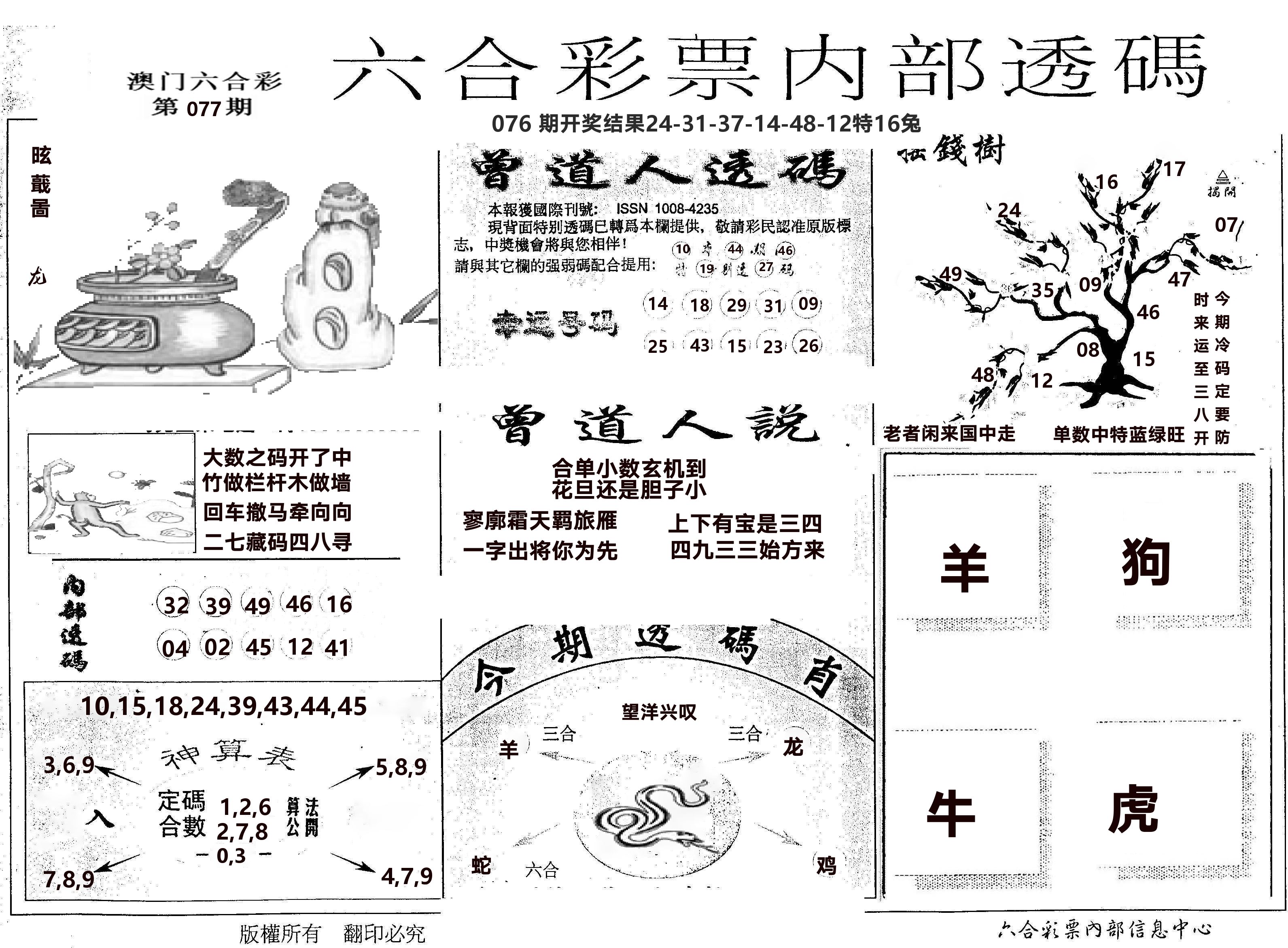 内部透码(信封) 第77期