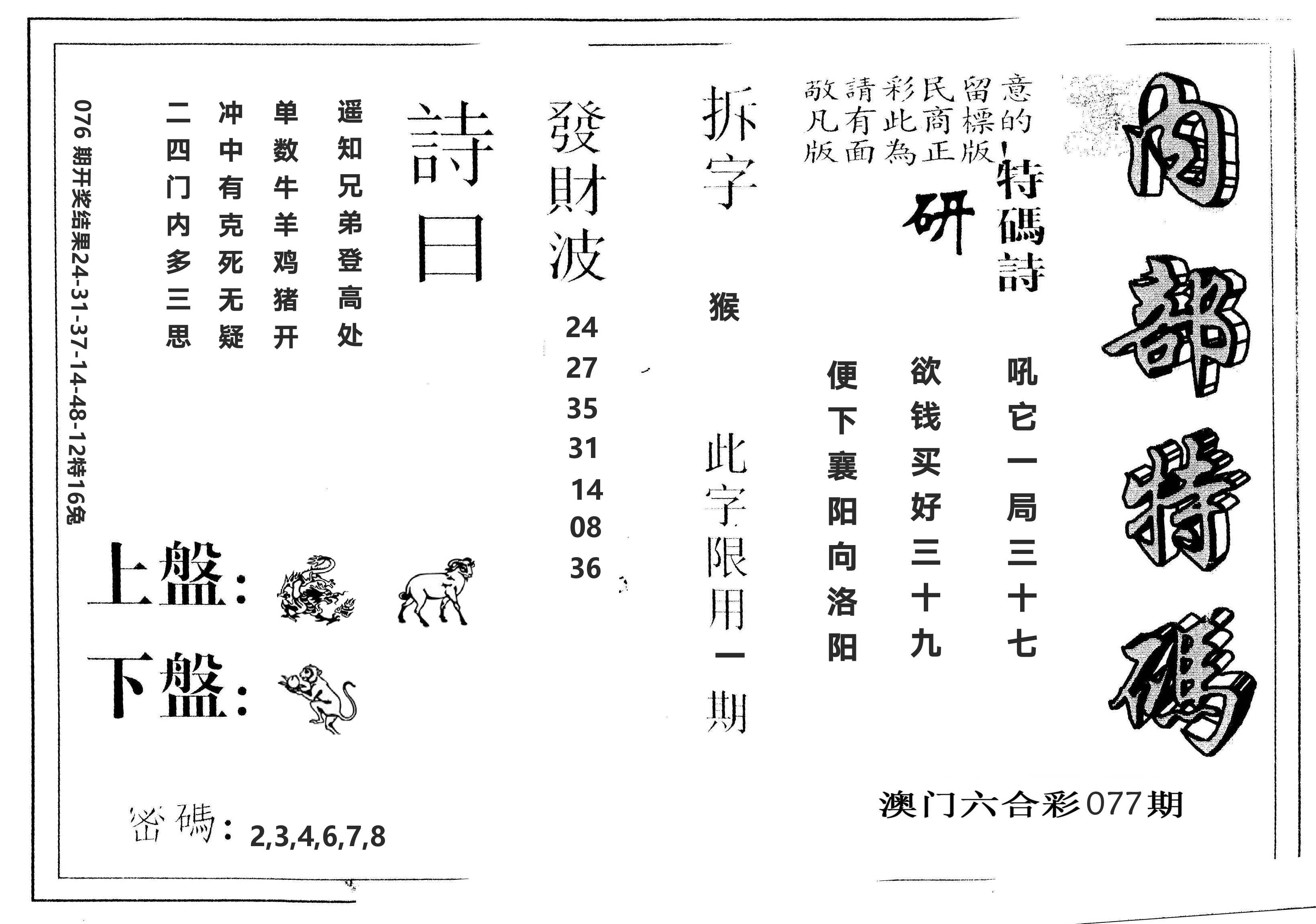 另版内部特码 第77期