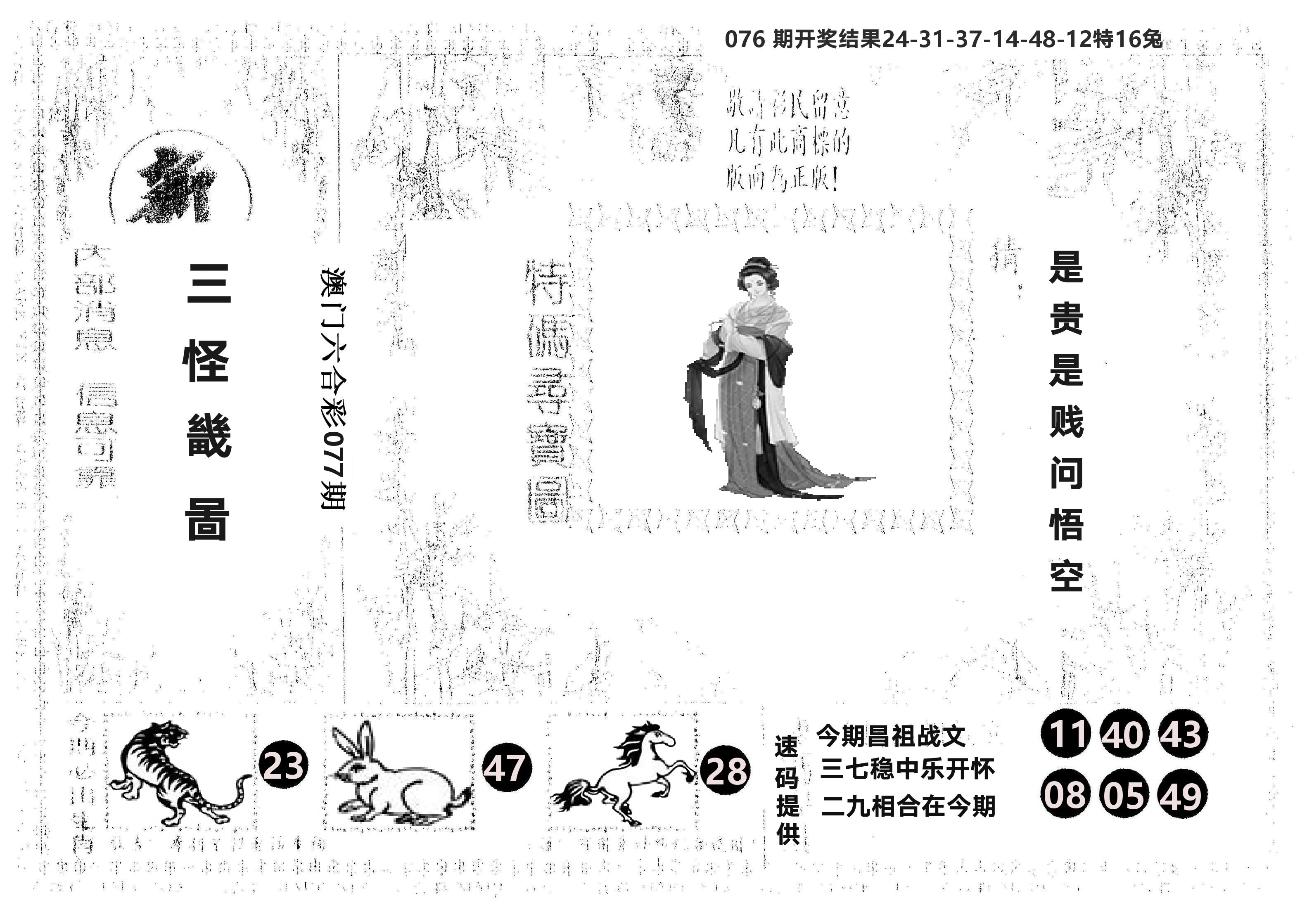 另版新三怪 第77期