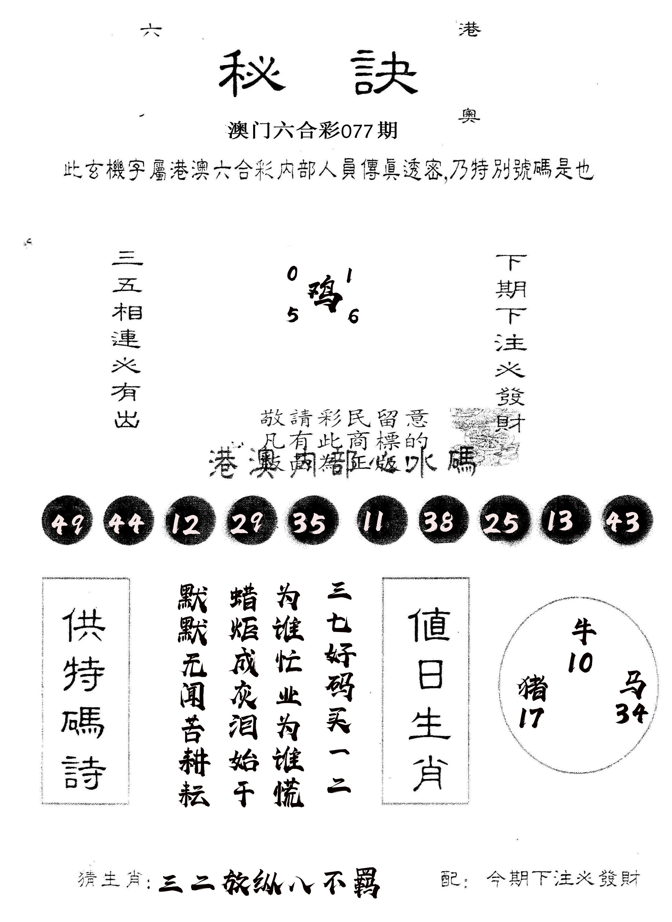 另版秘诀 第77期