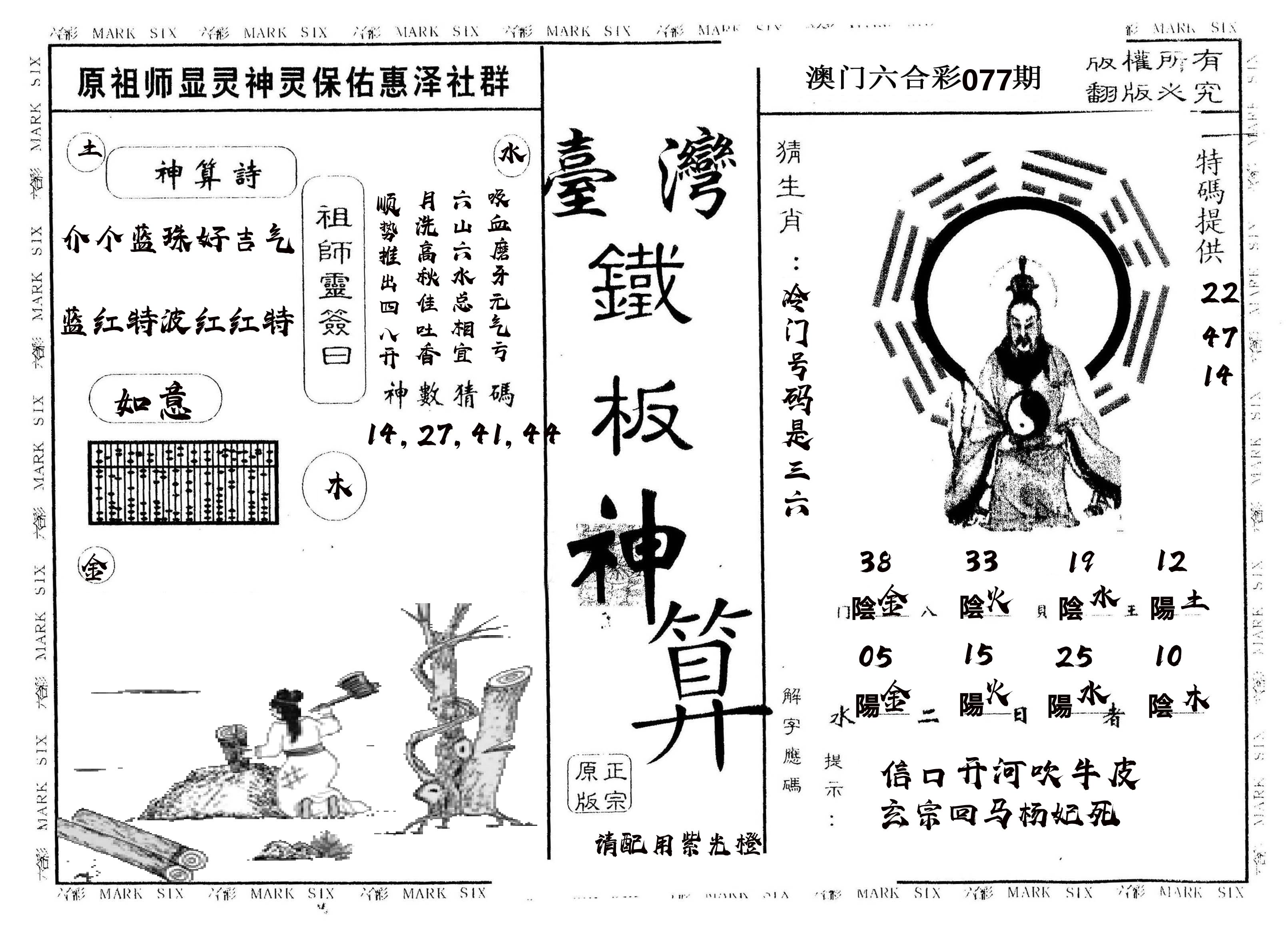 另版台湾铁板 第77期