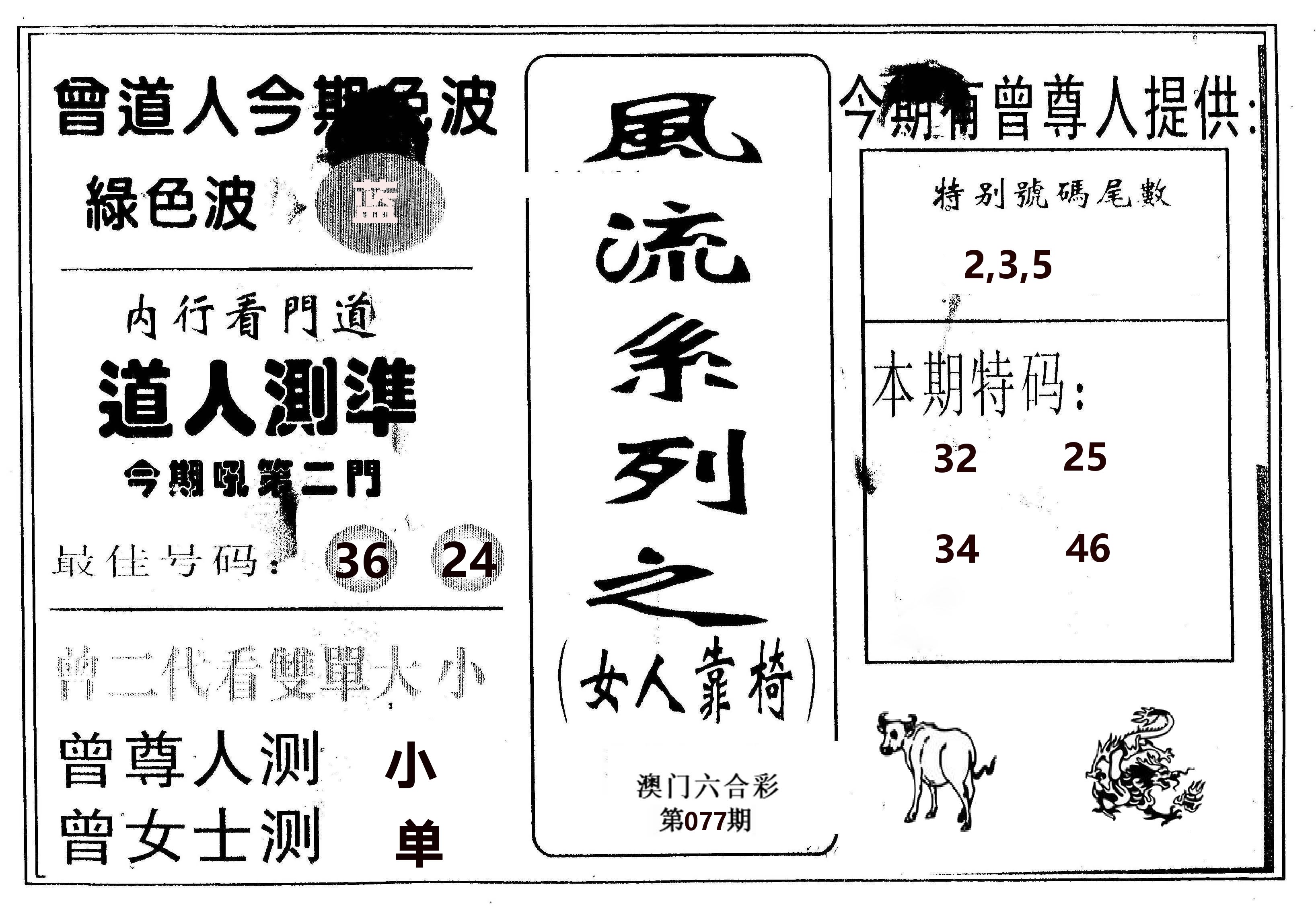 风流系列-3 第77期