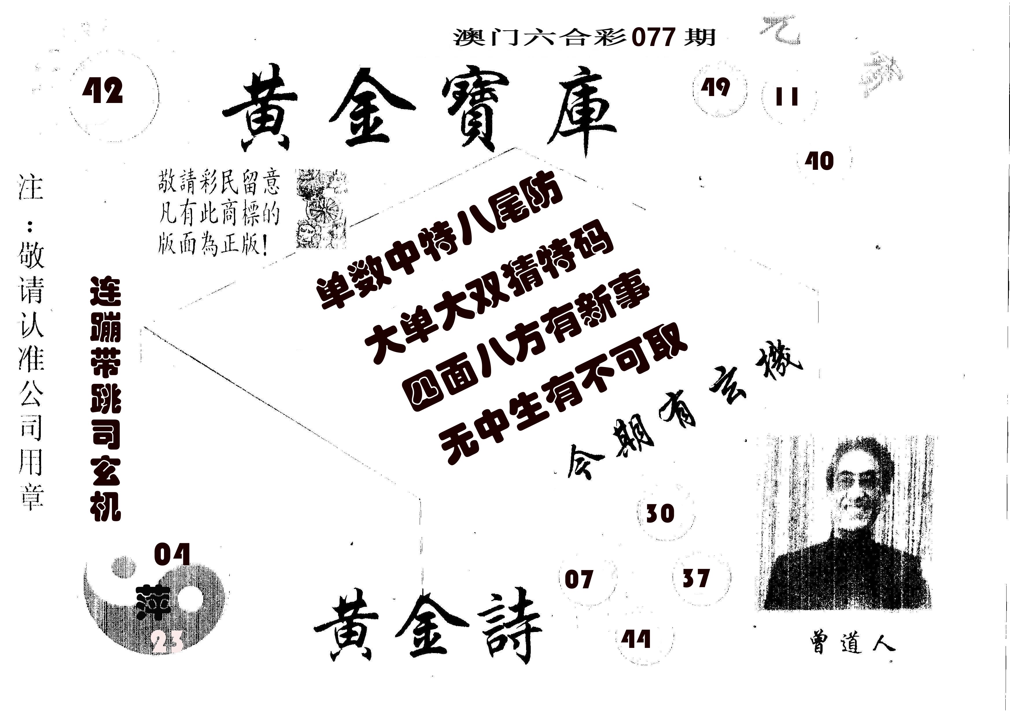 黄金宝库 第77期