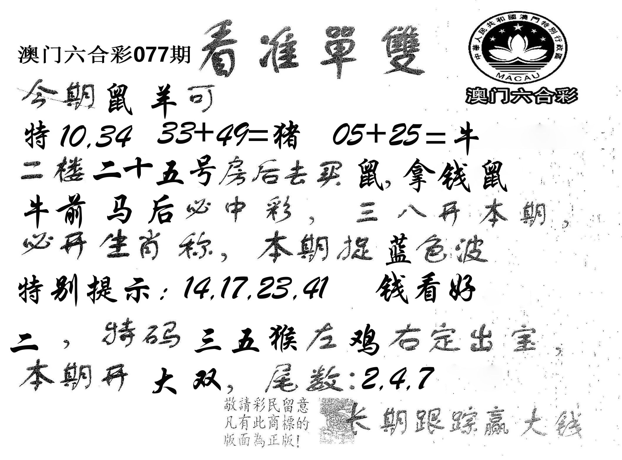 看准单双 第77期