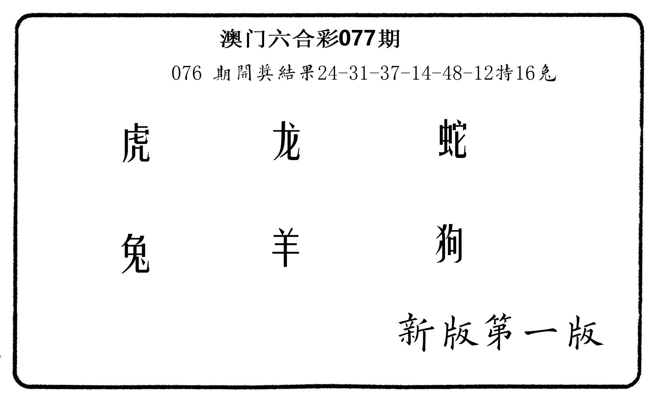 六肖中特 第77期
